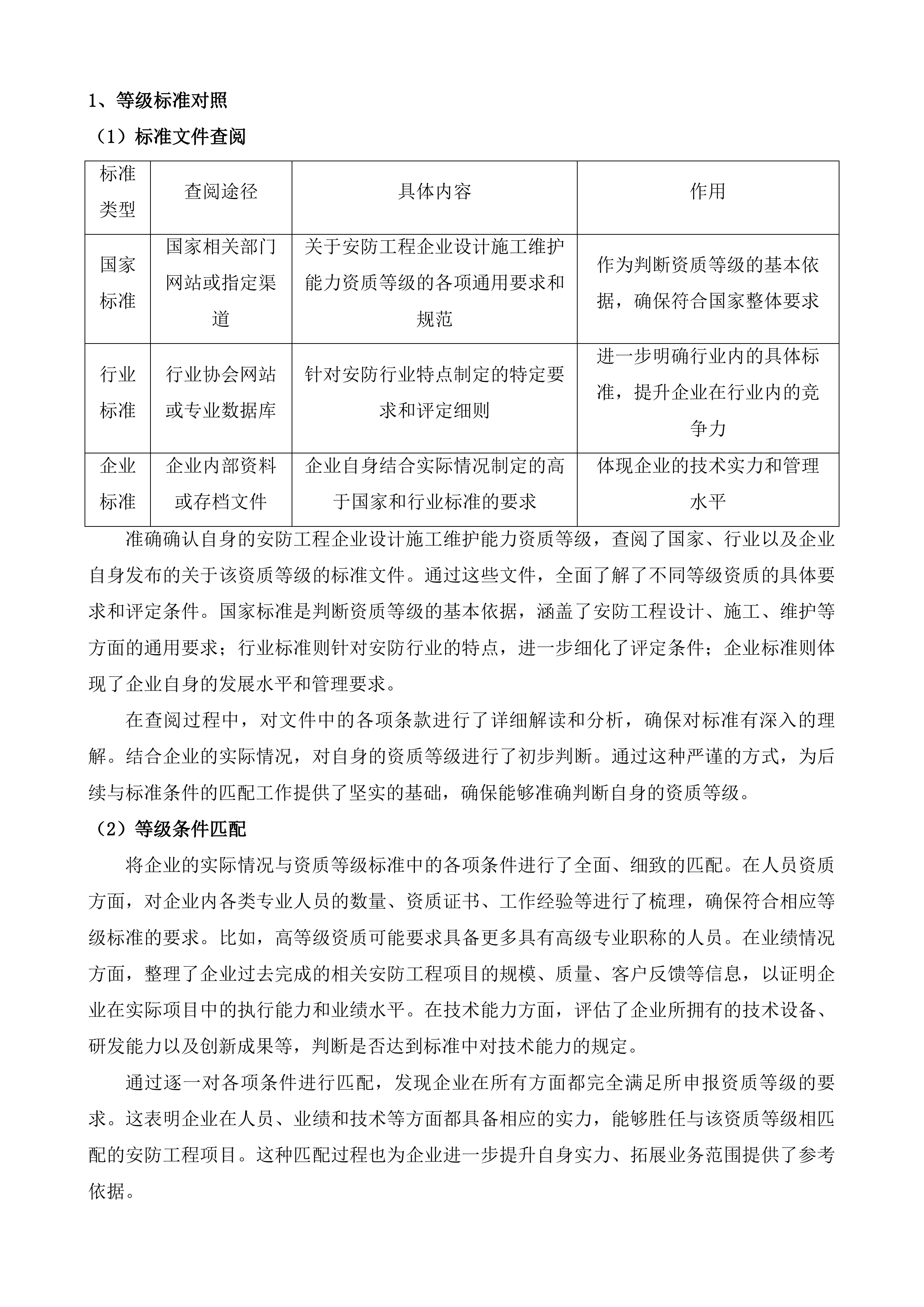 封闭管理软硬件维保服务项目.docx 第12页