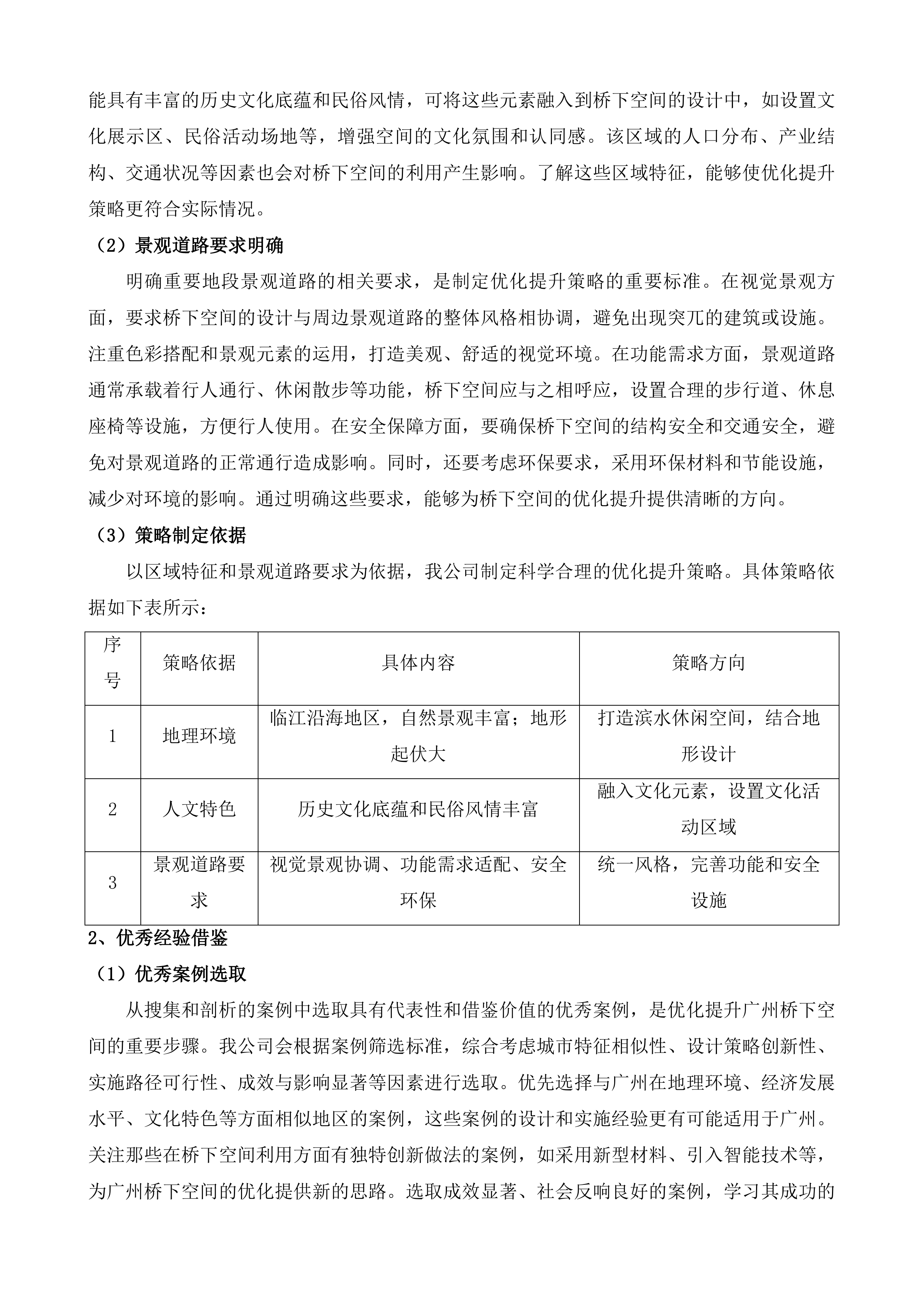 广州市中心城区外市政桥梁桥下空间盘活利用提升计划及实施促进.docx 第11页