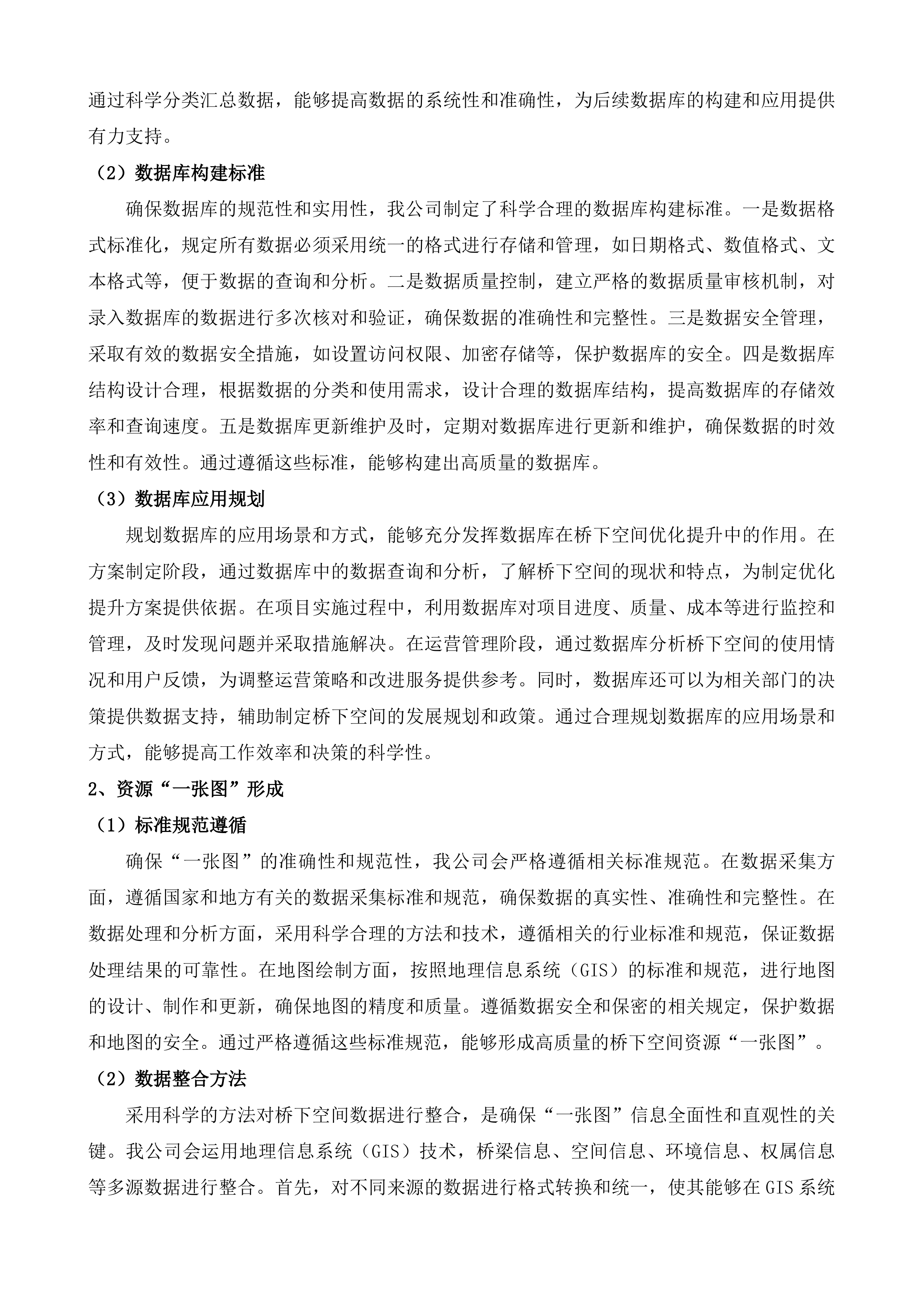 广州市中心城区外市政桥梁桥下空间盘活利用提升计划及实施促进.docx 第14页