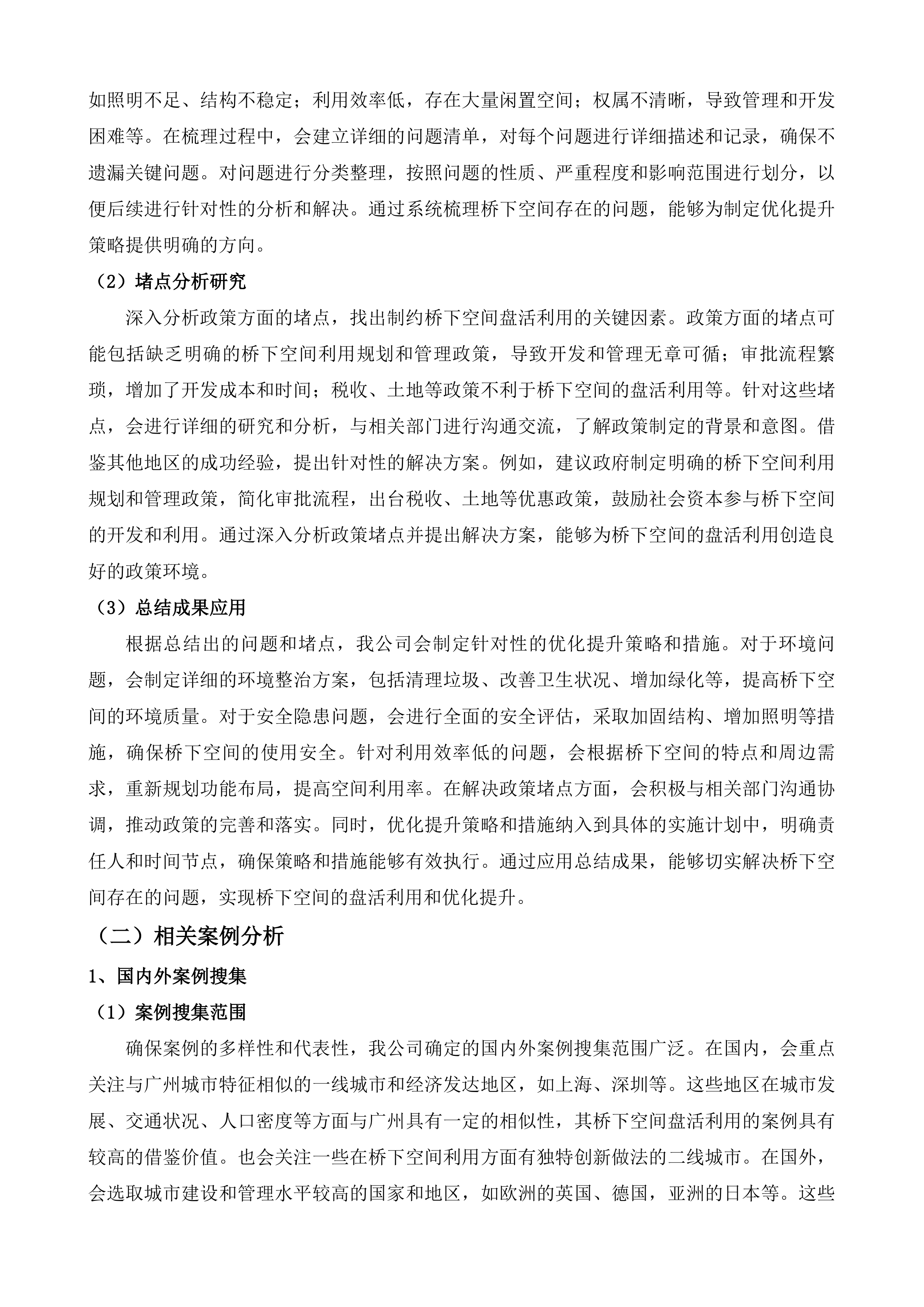 广州市中心城区外市政桥梁桥下空间盘活利用提升计划及实施促进.docx 第7页