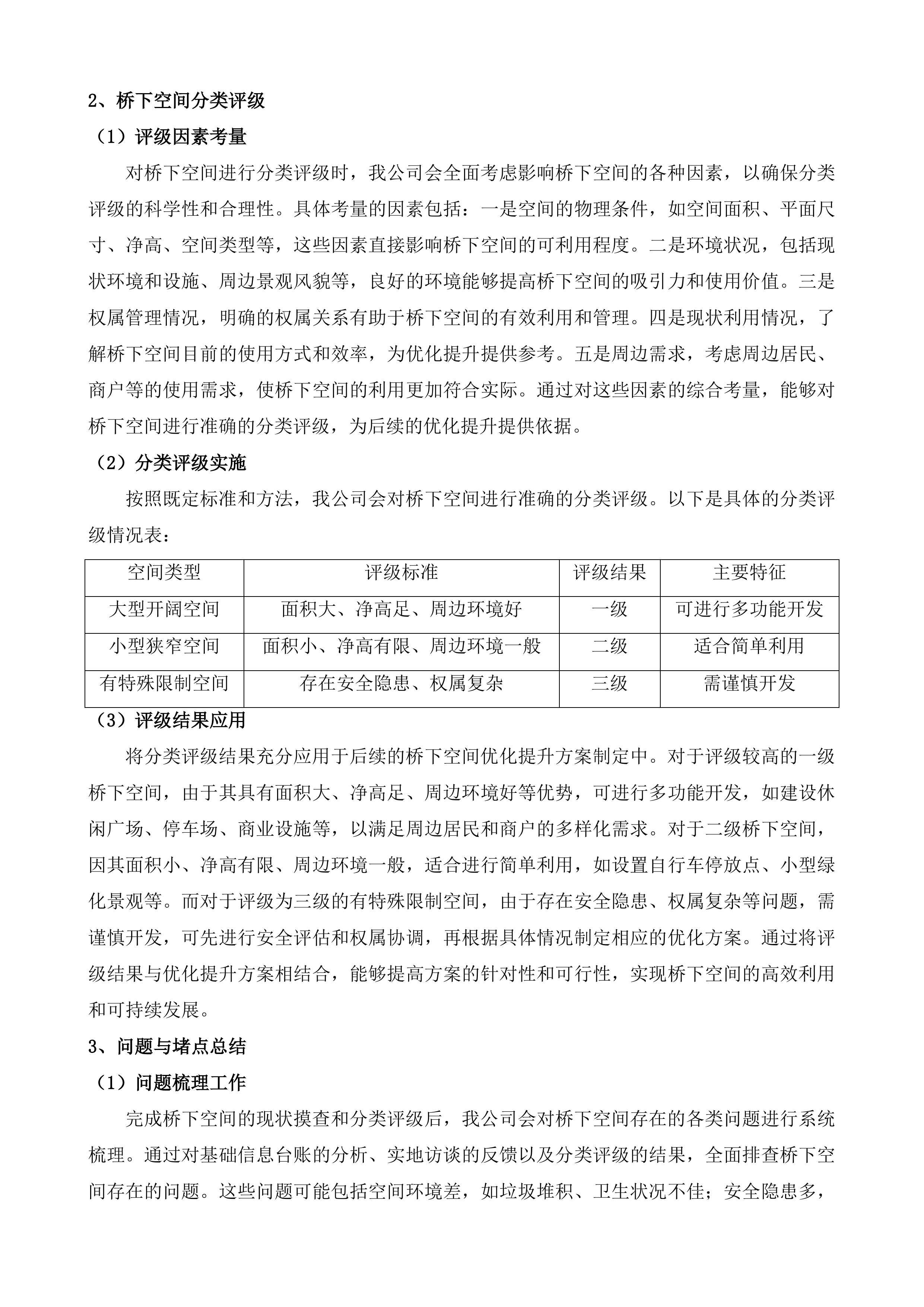 广州市中心城区外市政桥梁桥下空间盘活利用提升计划及实施促进.docx 第6页