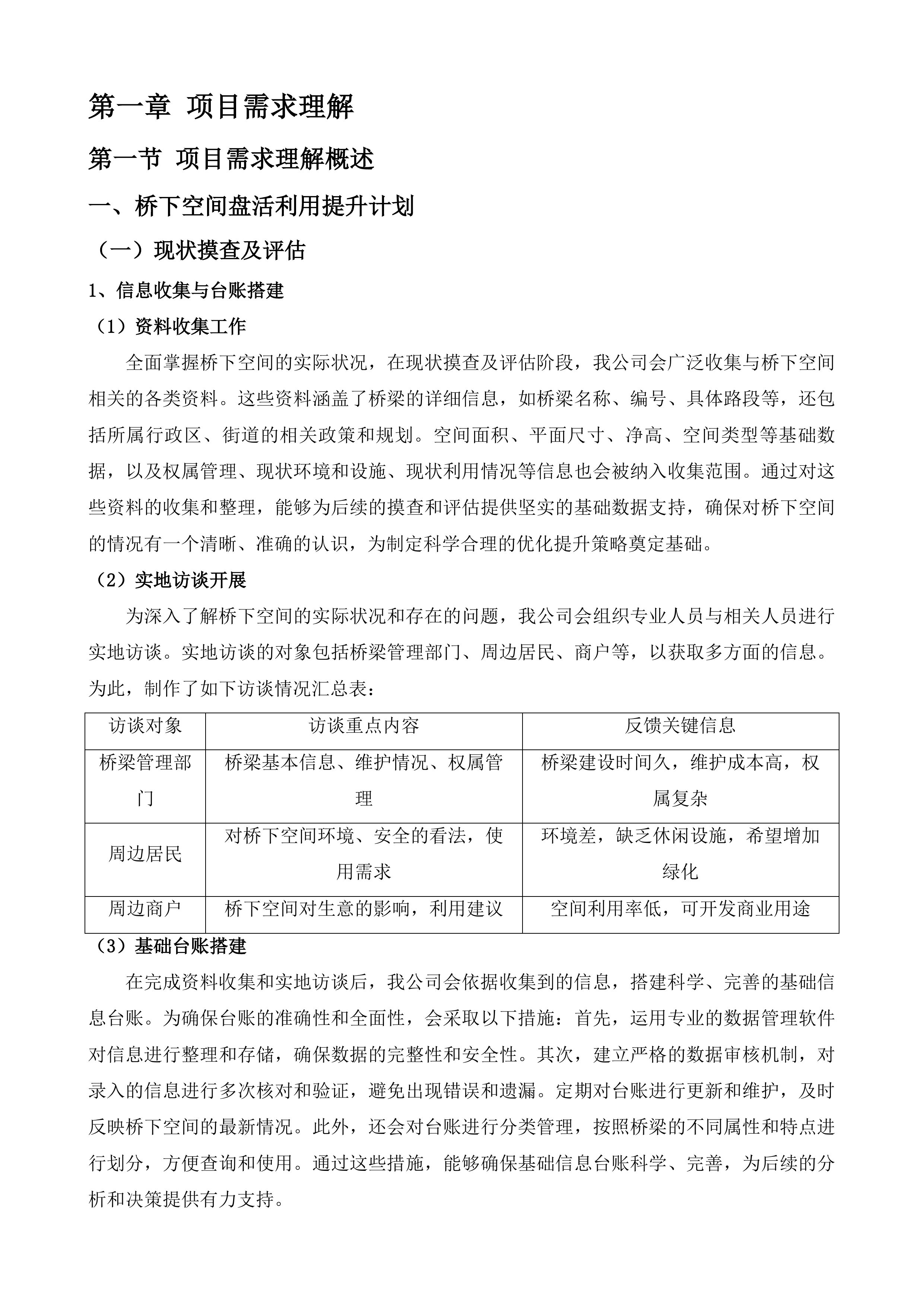 广州市中心城区外市政桥梁桥下空间盘活利用提升计划及实施促进.docx 第5页