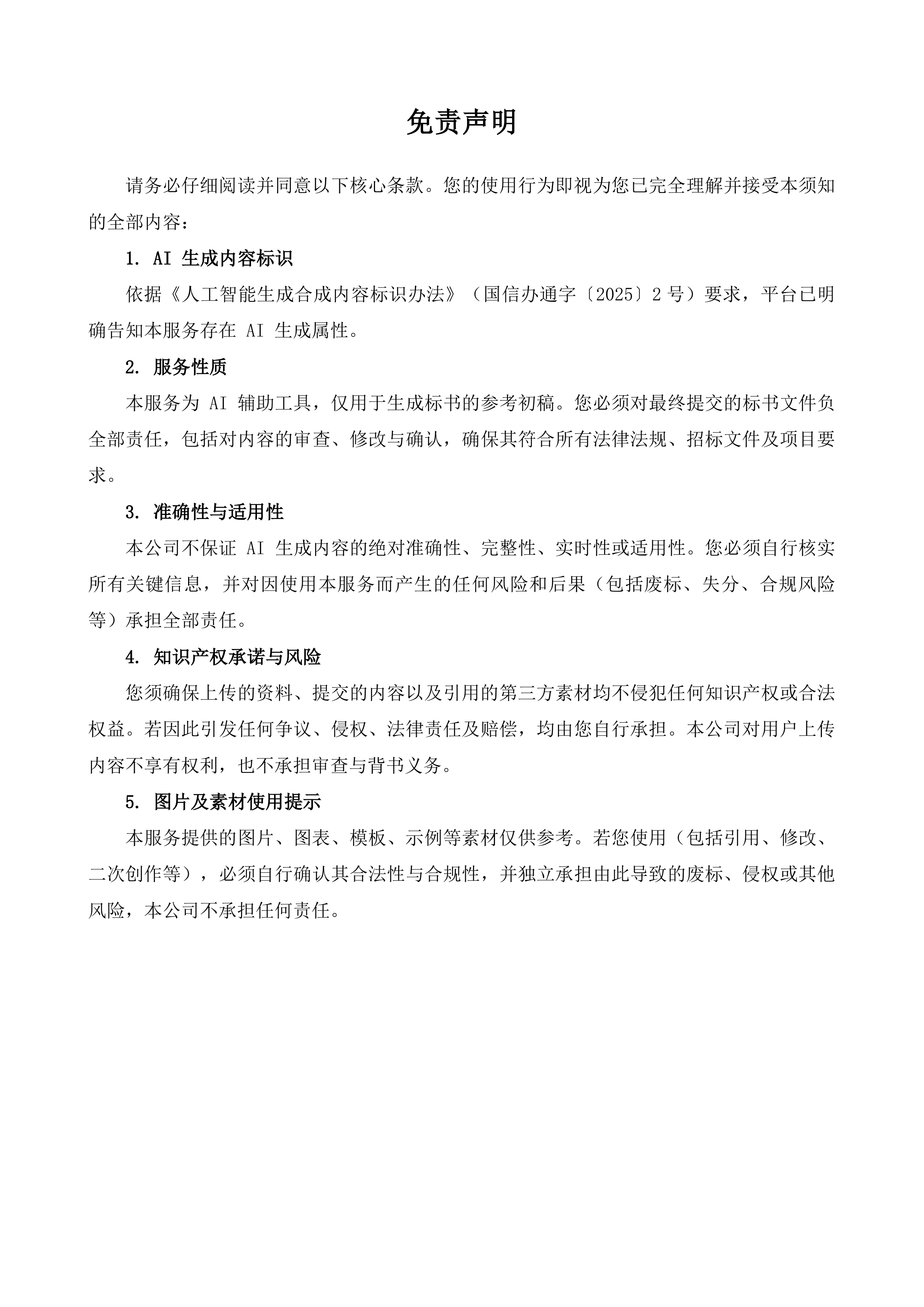 宝应县省级骨干河道及13条县级主要河道日常管护项目.docx 第1页