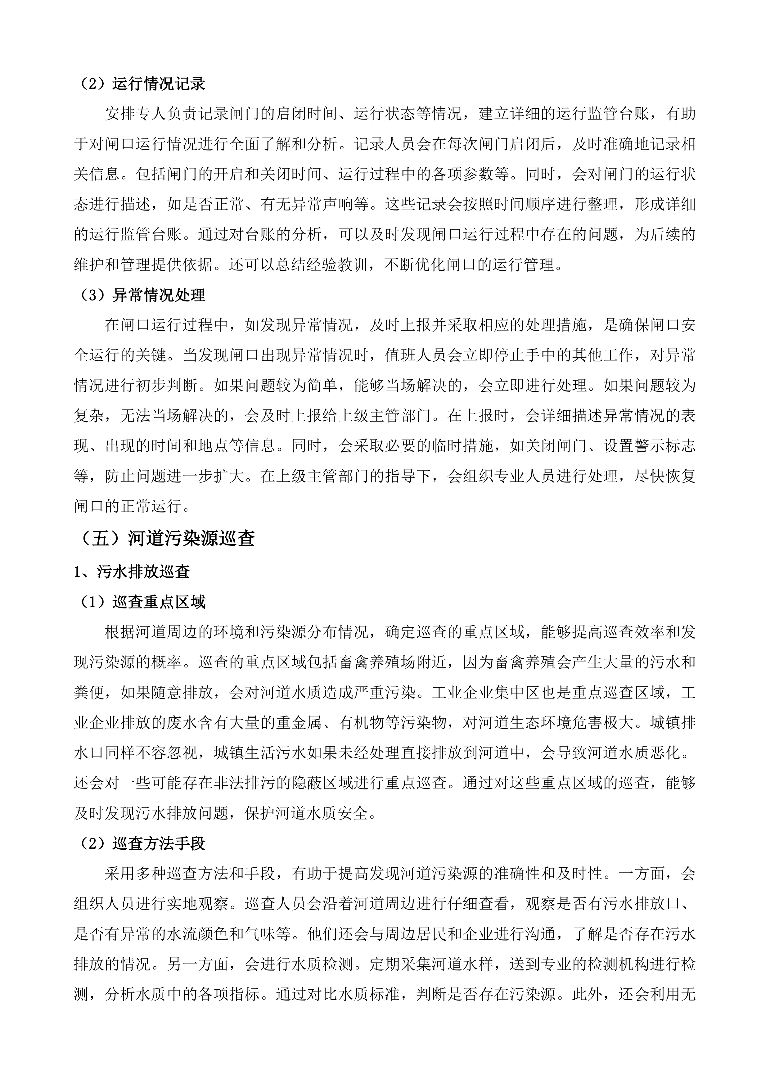 宝应县省级骨干河道及13条县级主要河道日常管护项目.docx 第14页