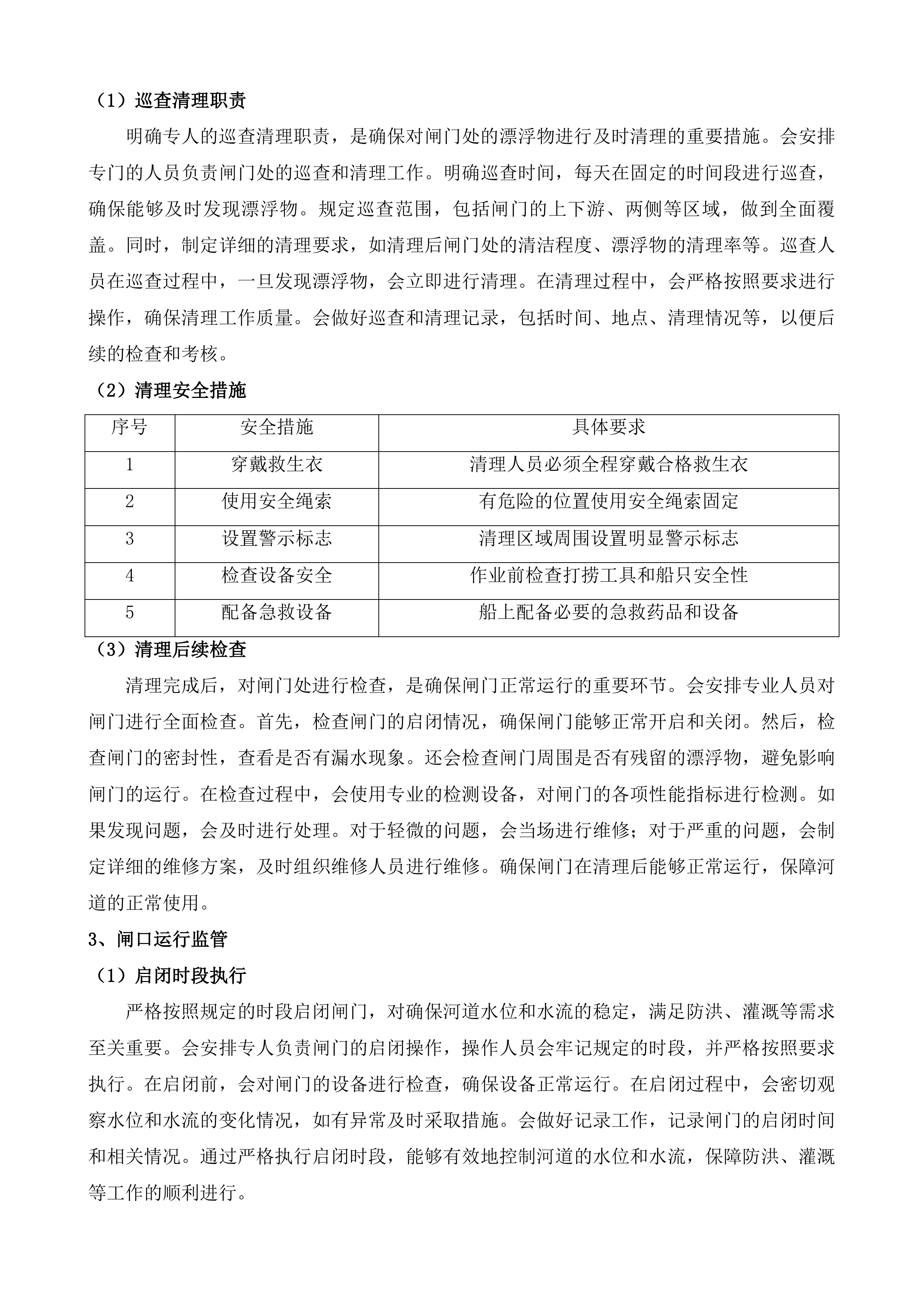 宝应县省级骨干河道及13条县级主要河道日常管护项目.docx 第13页