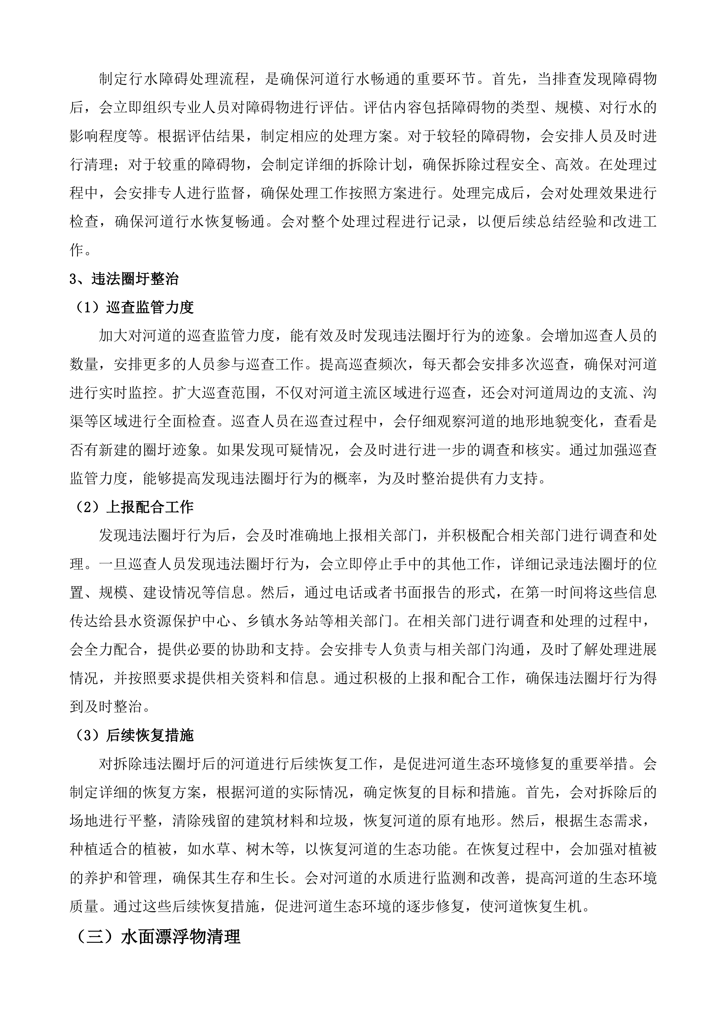 宝应县省级骨干河道及13条县级主要河道日常管护项目.docx 第9页