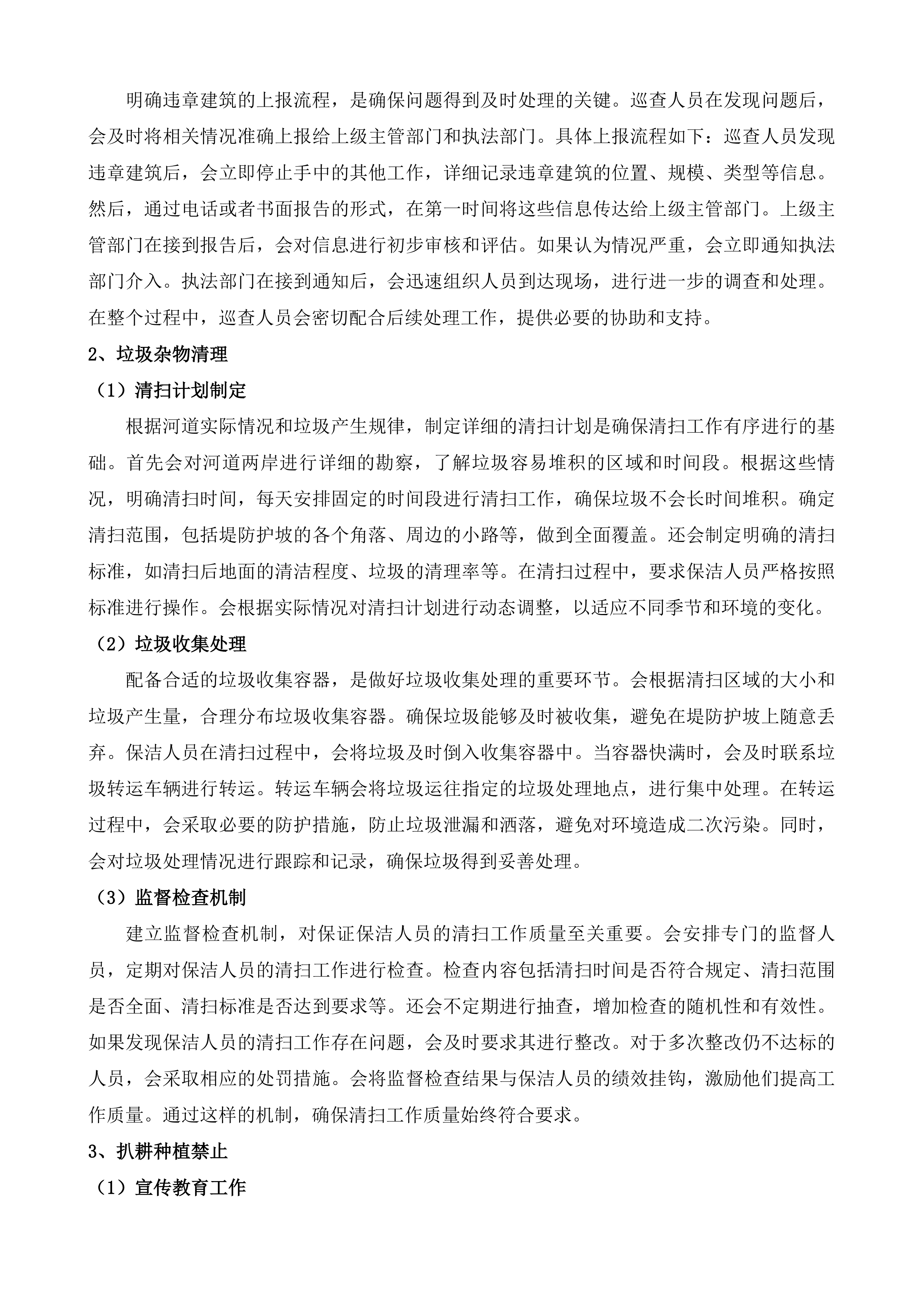 宝应县省级骨干河道及13条县级主要河道日常管护项目.docx 第6页