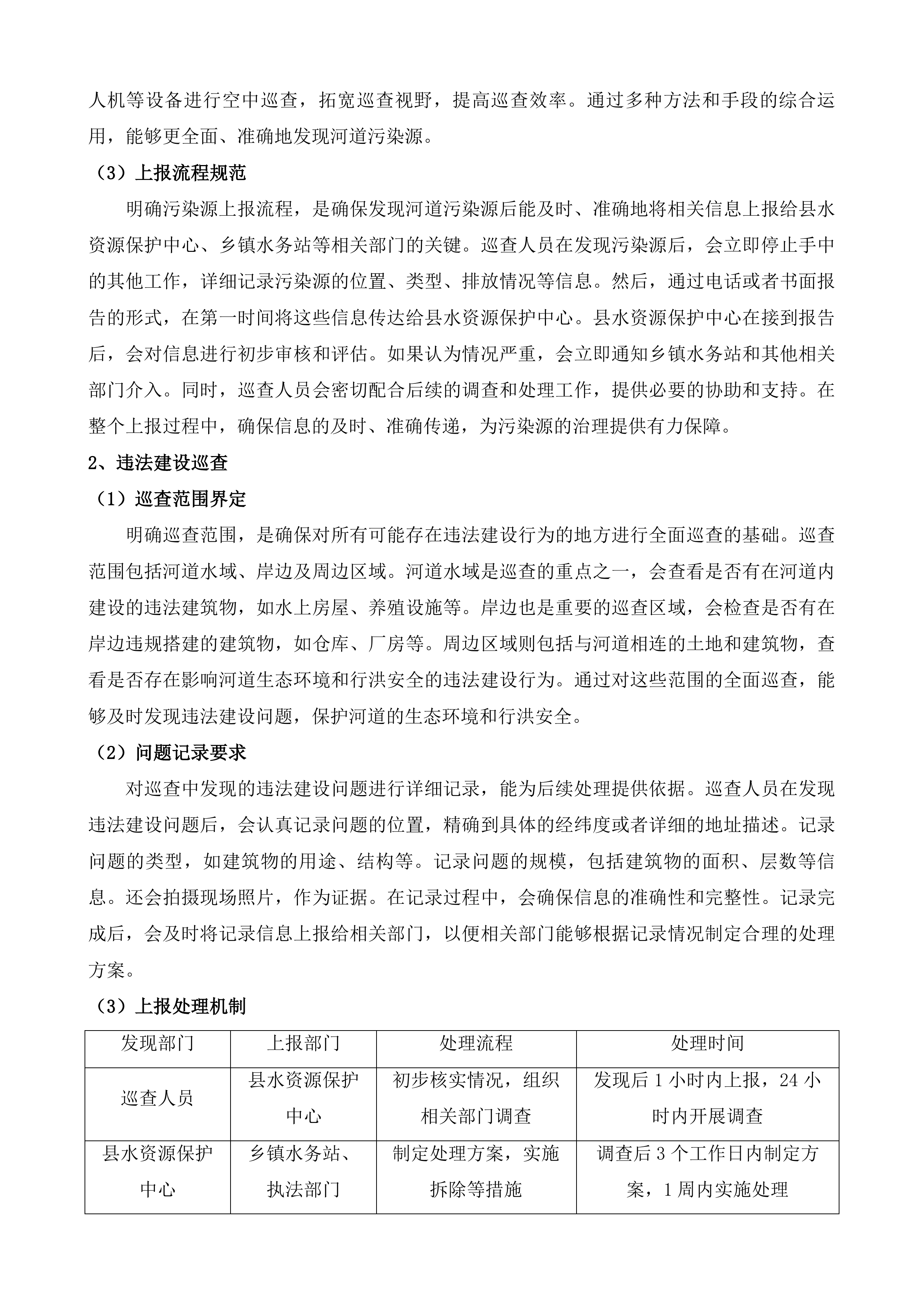 宝应县省级骨干河道及13条县级主要河道日常管护项目.docx 第15页