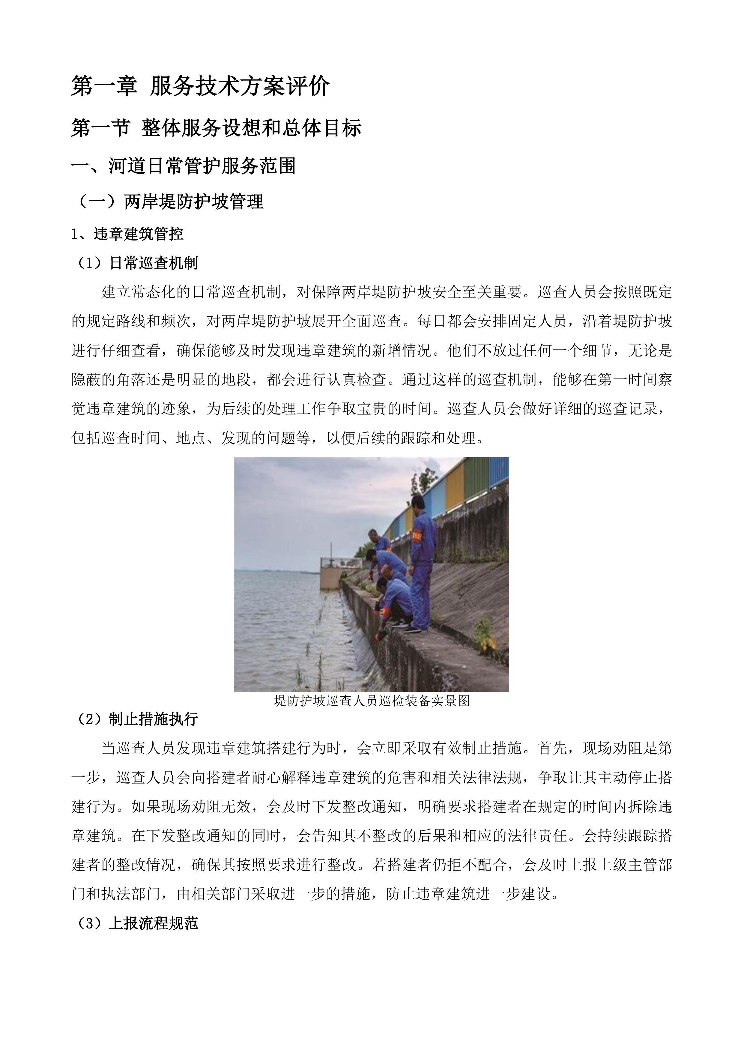 宝应县省级骨干河道及13条县级主要河道日常管护项目.docx 第5页