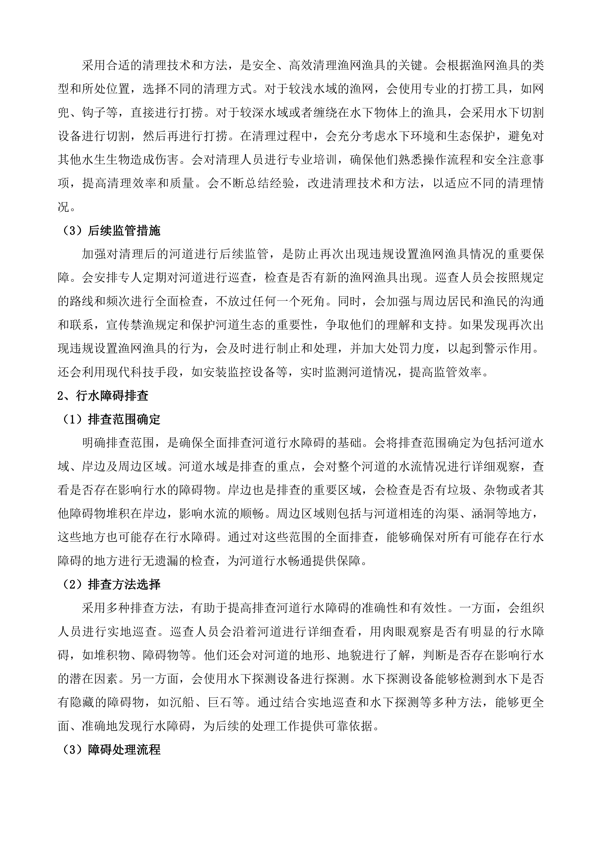 宝应县省级骨干河道及13条县级主要河道日常管护项目.docx 第8页