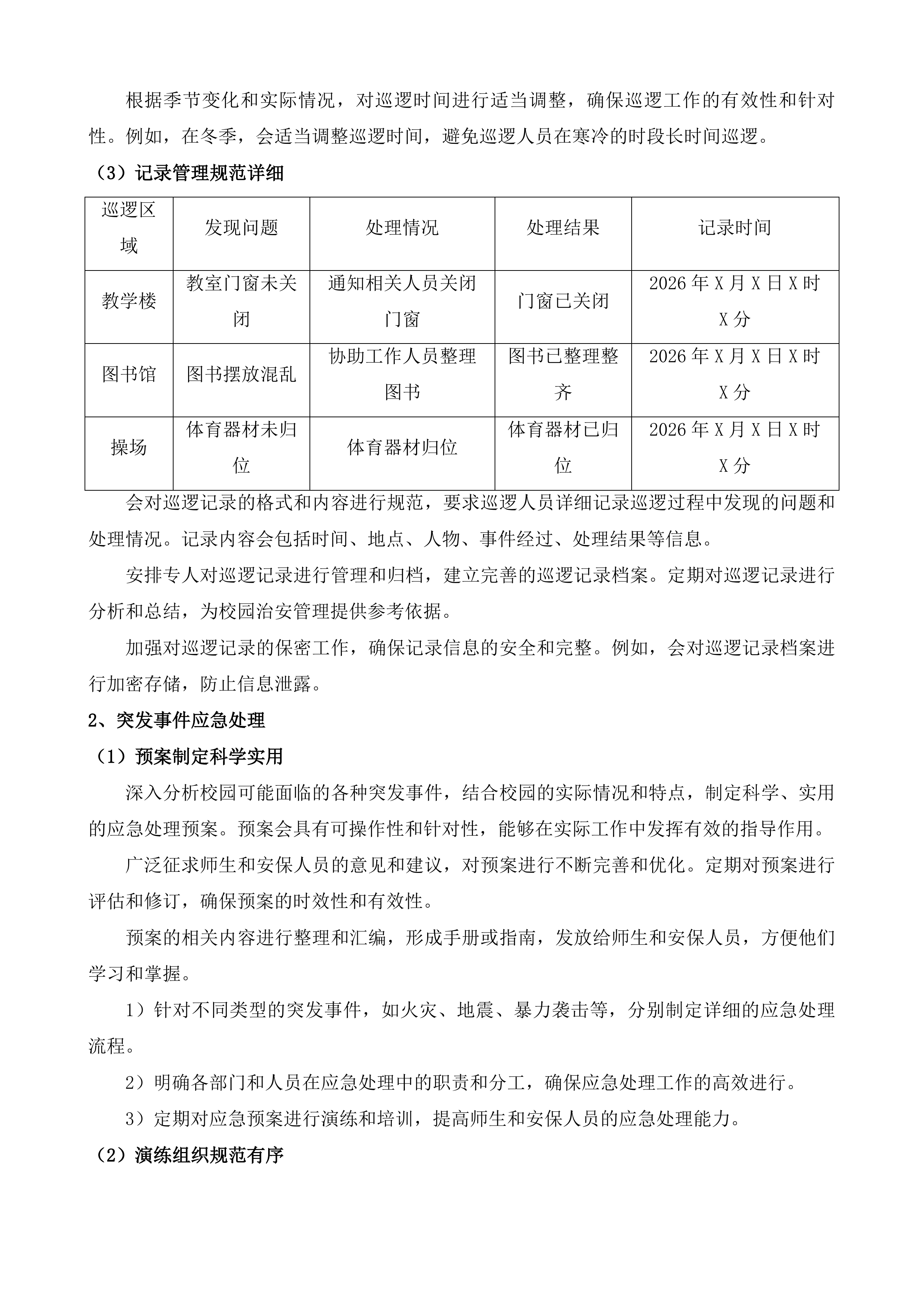 保安、消控服务投标方案.docx 第13页