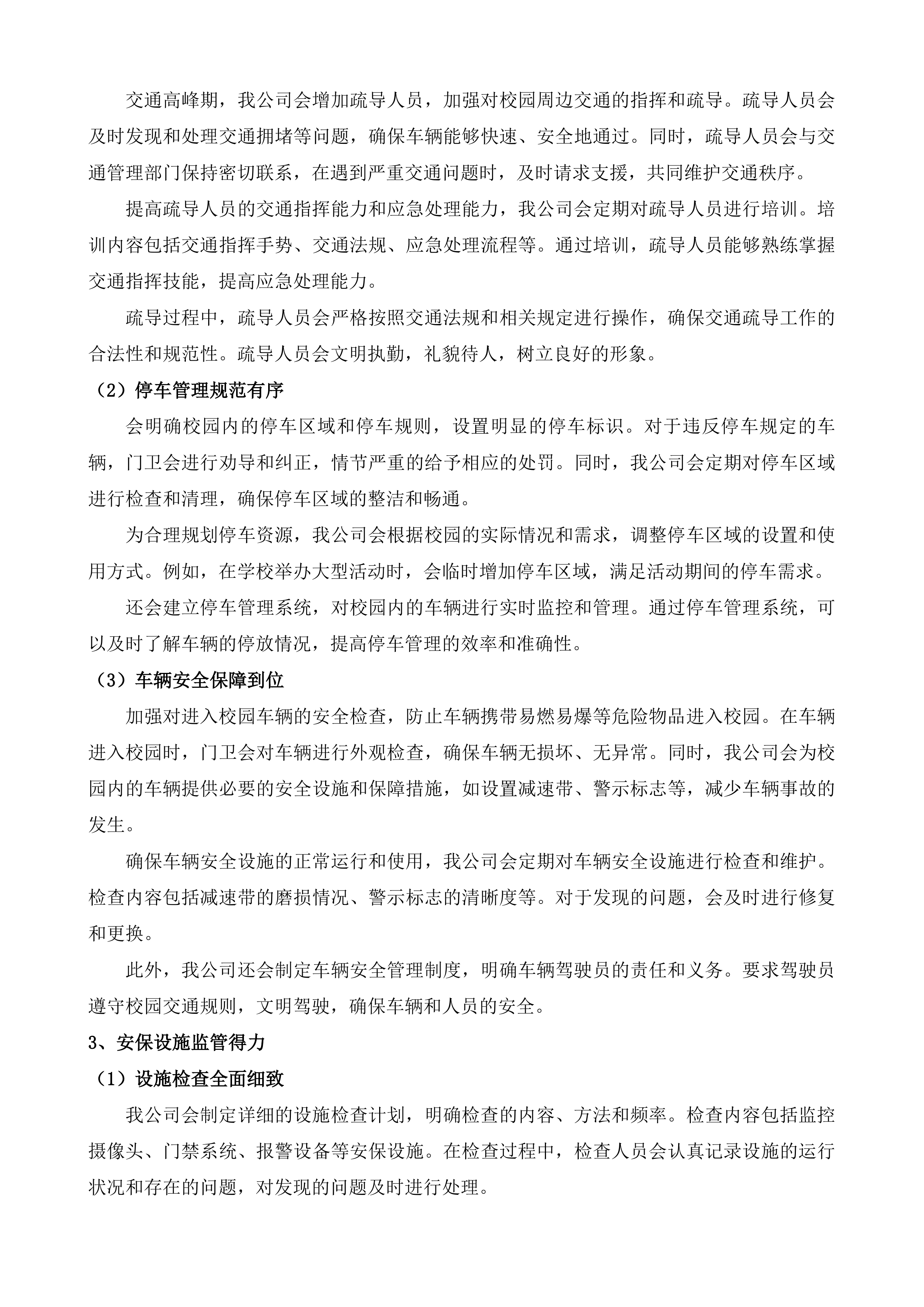 保安、消控服务投标方案.docx 第7页