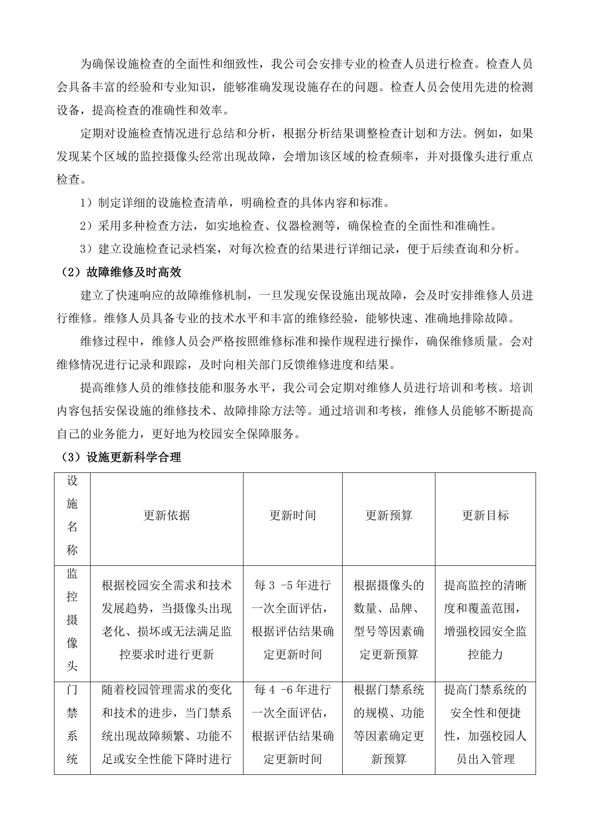保安、消控服务投标方案.docx 第8页