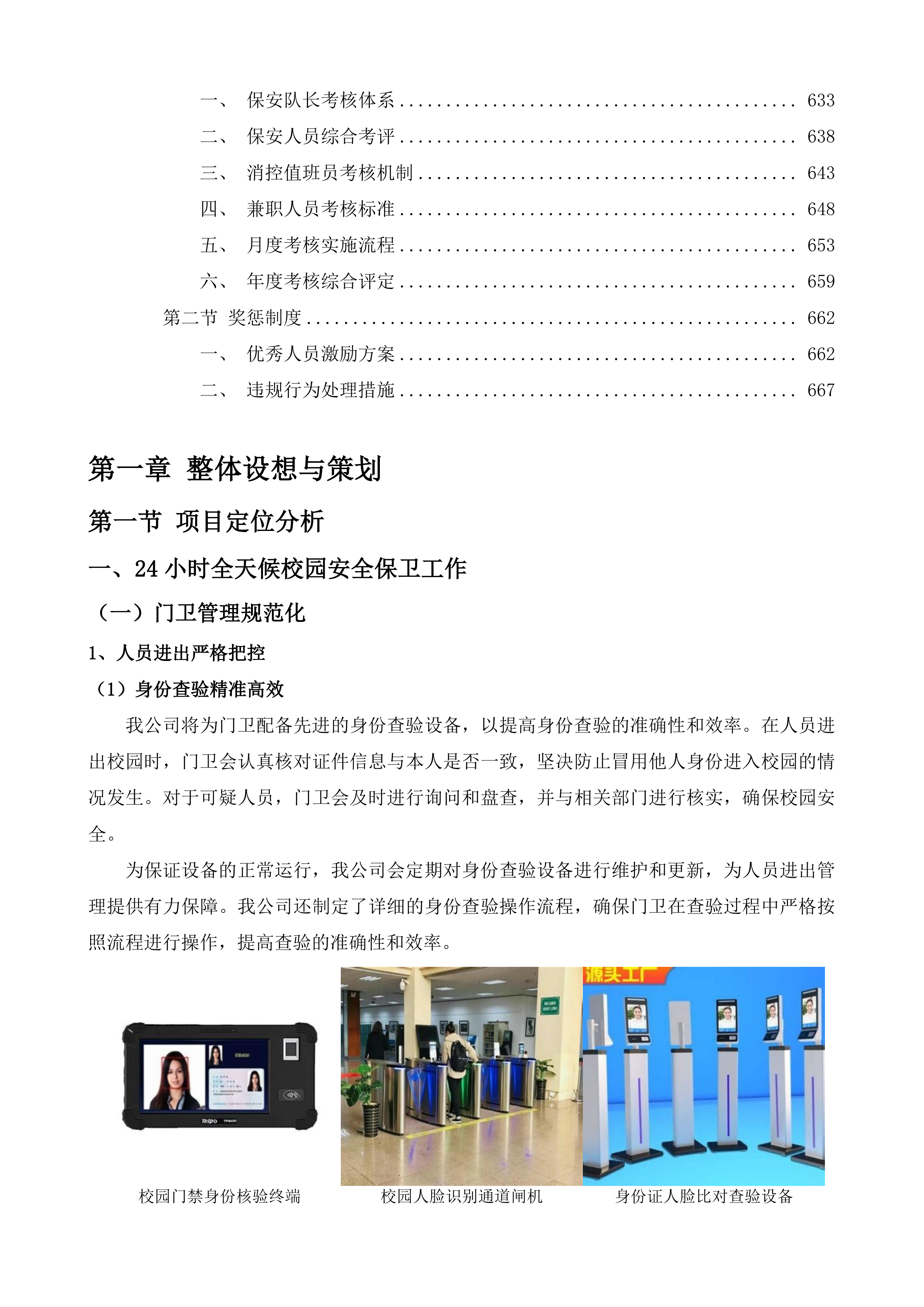 保安、消控服务投标方案.docx 第5页