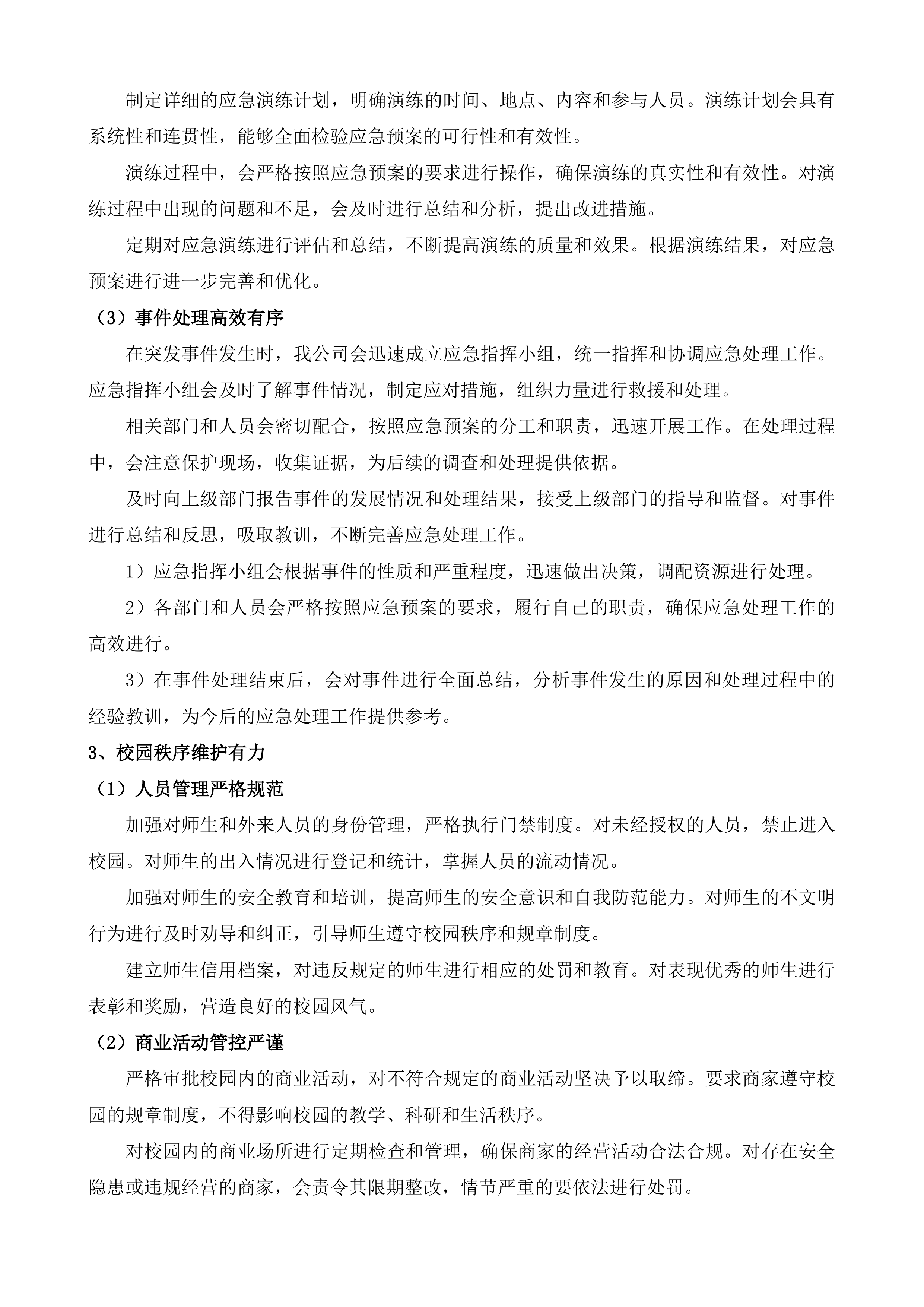保安、消控服务投标方案.docx 第14页