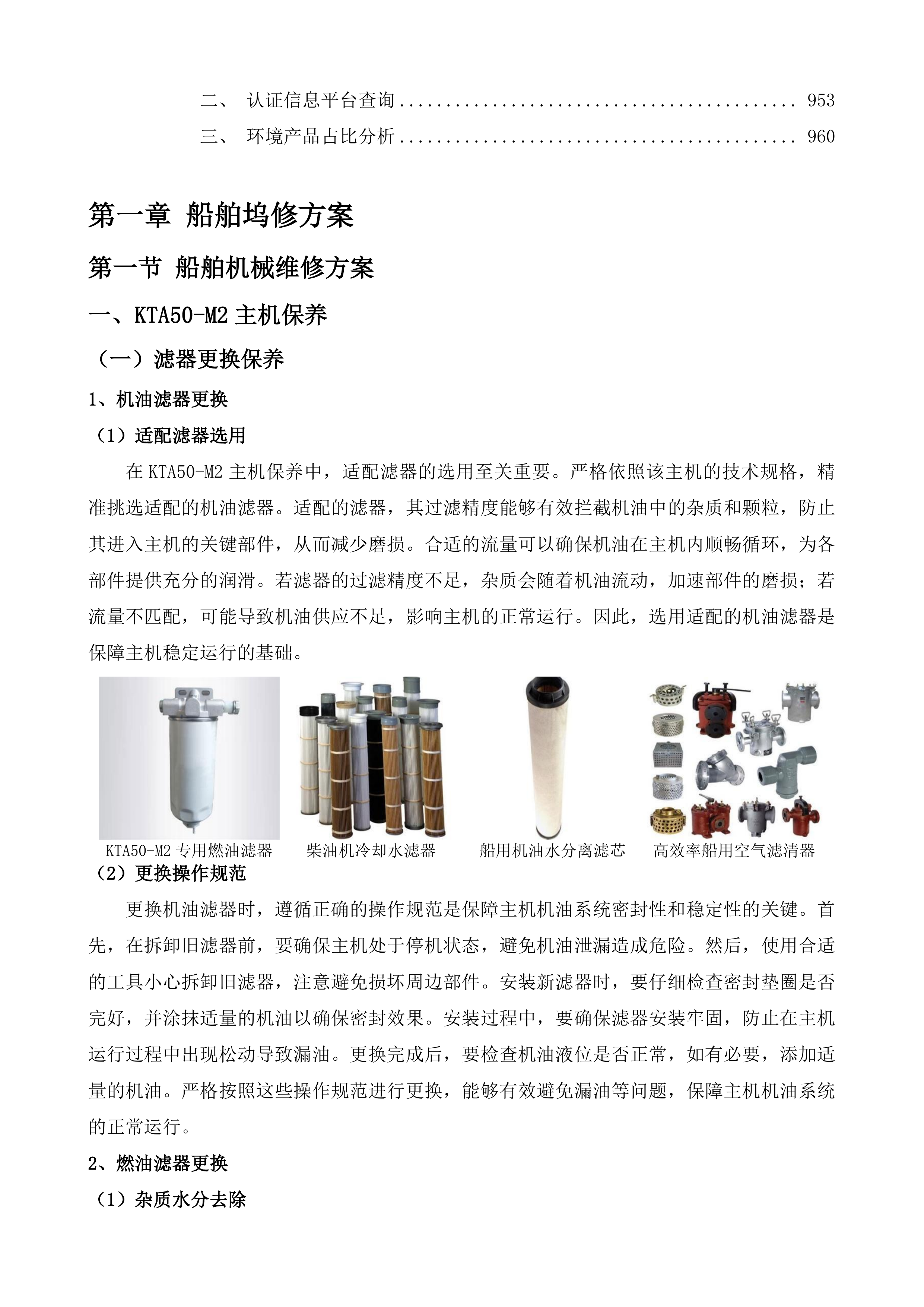 中国海监4088船、中国渔政37078船、中国海监4086船2025年船舶坞修项目投标方案.docx 第8页