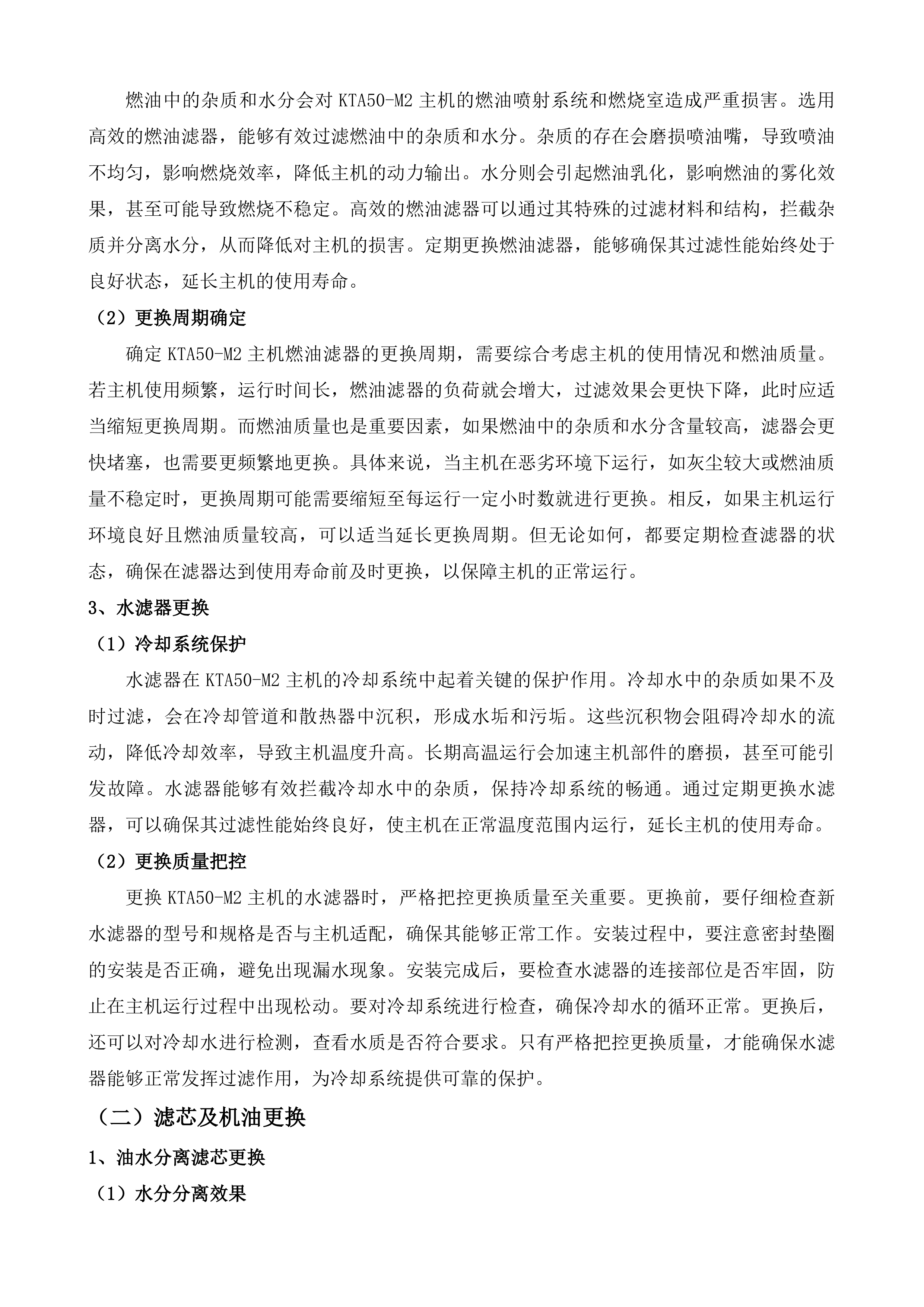 中国海监4088船、中国渔政37078船、中国海监4086船2025年船舶坞修项目投标方案.docx 第9页