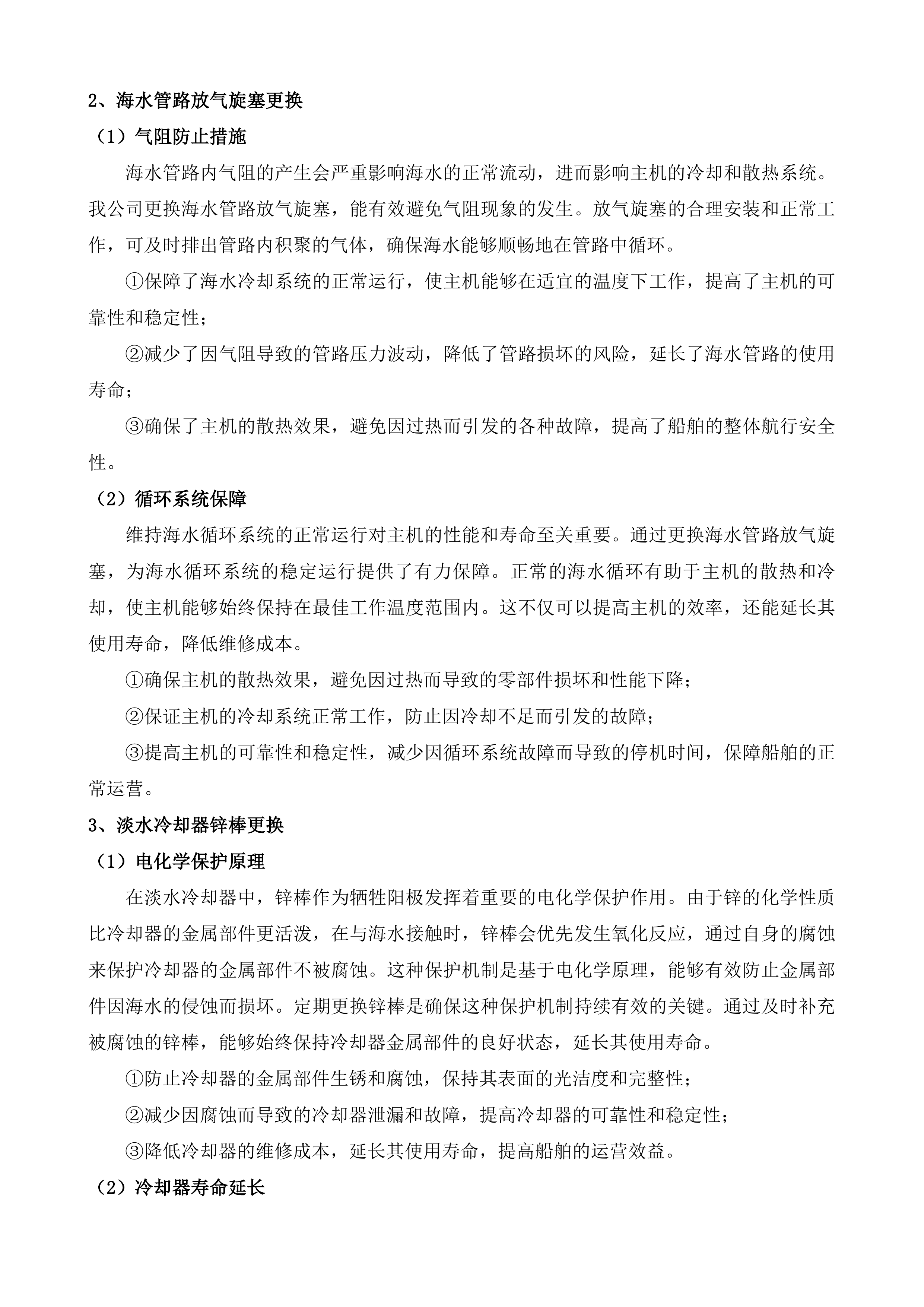 中国海监4088船、中国渔政37078船、中国海监4086船2025年船舶坞修项目投标方案.docx 第13页