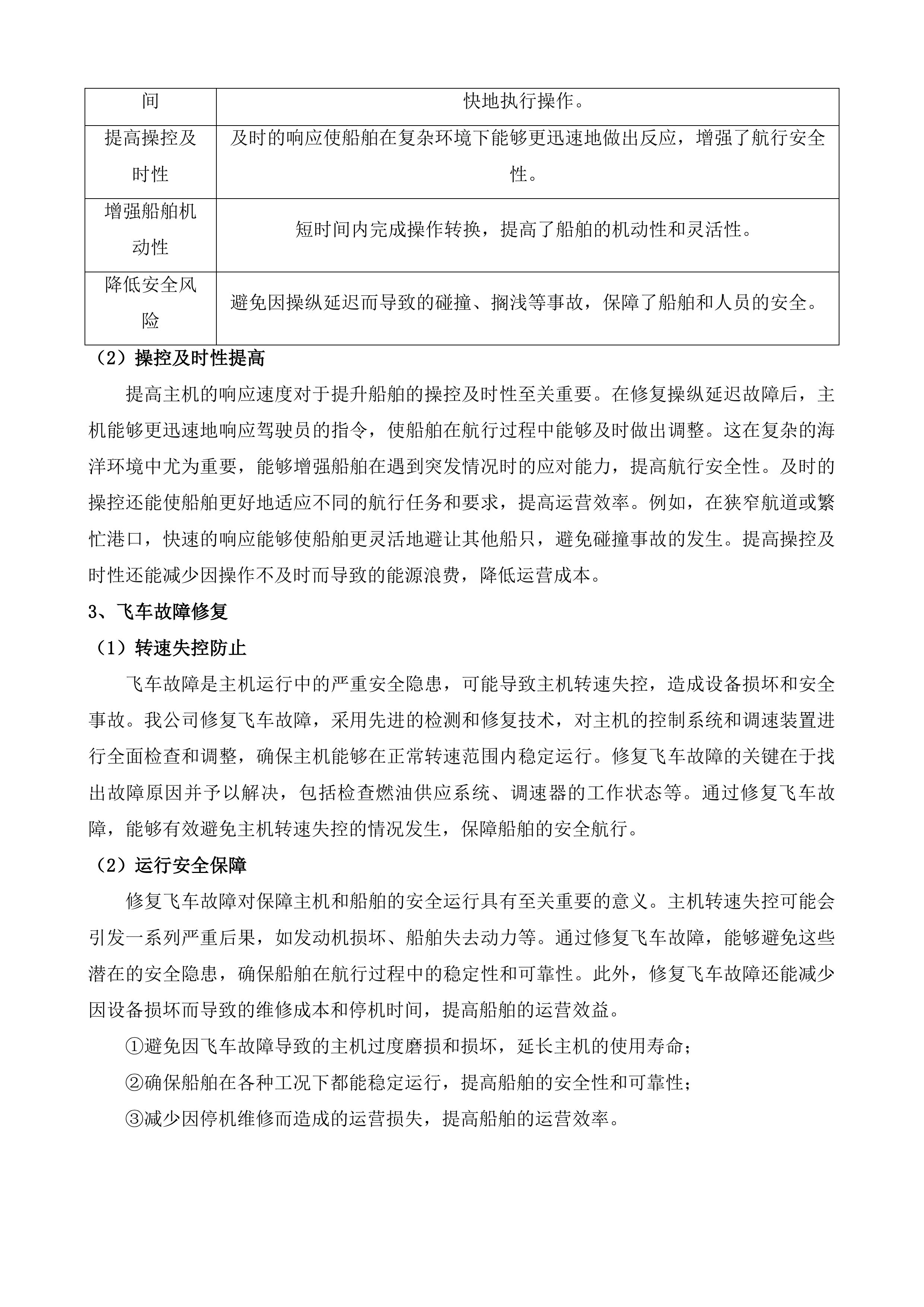 中国海监4088船、中国渔政37078船、中国海监4086船2025年船舶坞修项目投标方案.docx 第15页