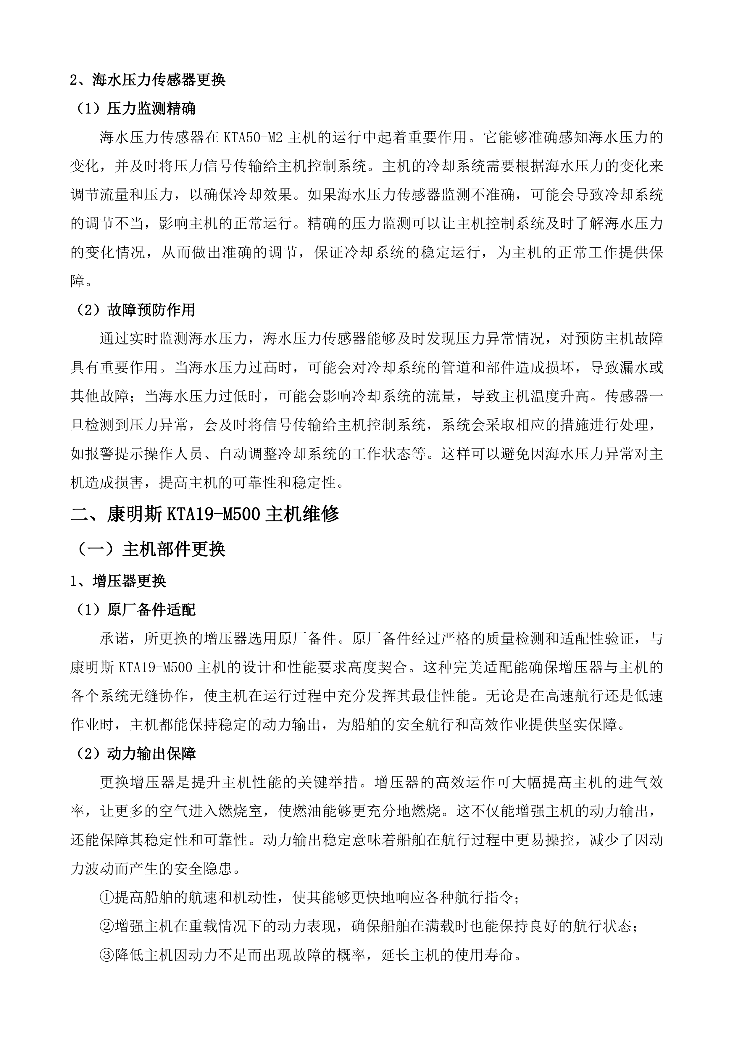 中国海监4088船、中国渔政37078船、中国海监4086船2025年船舶坞修项目投标方案.docx 第12页