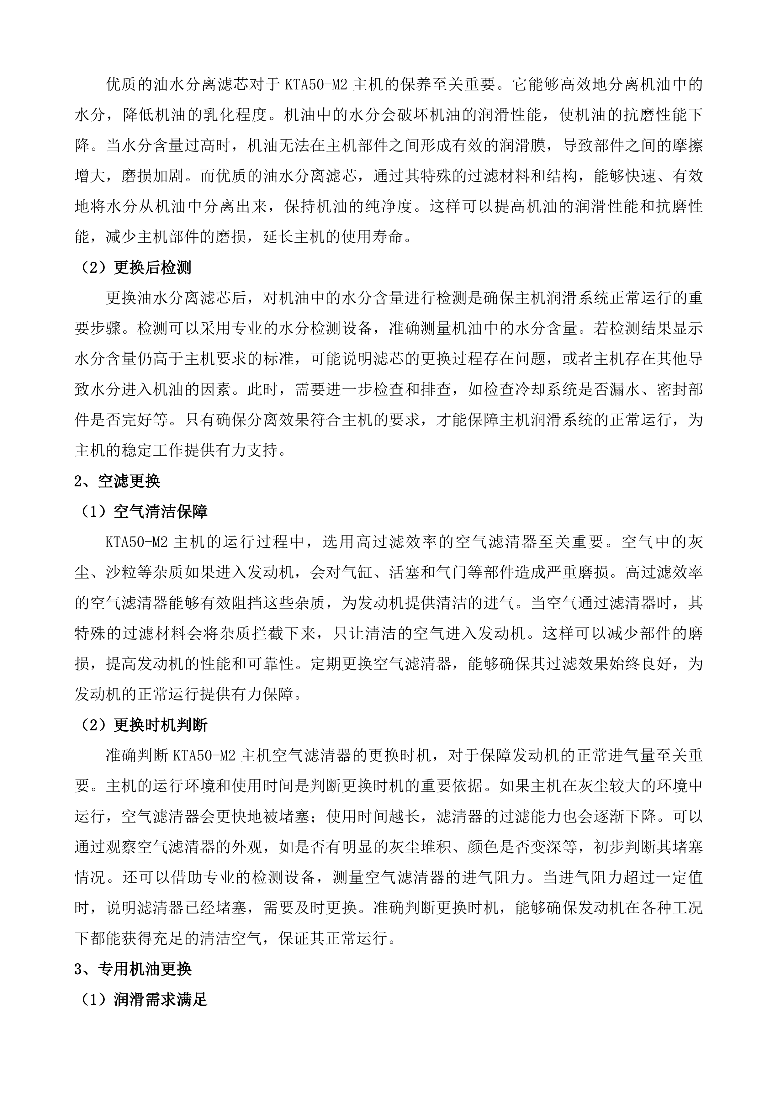 中国海监4088船、中国渔政37078船、中国海监4086船2025年船舶坞修项目投标方案.docx 第10页