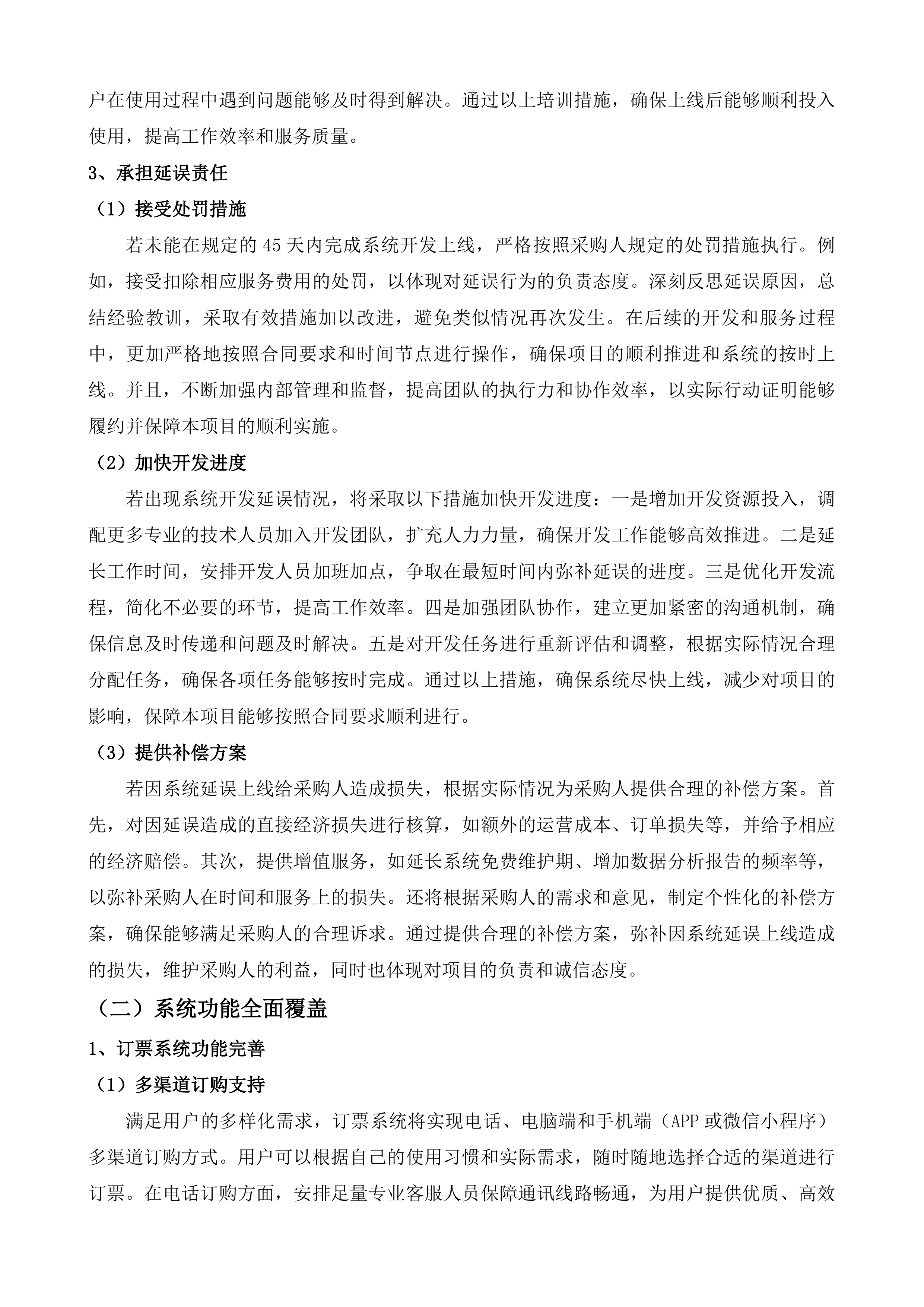 即开高效物流运营项目投标方案.docx 第13页