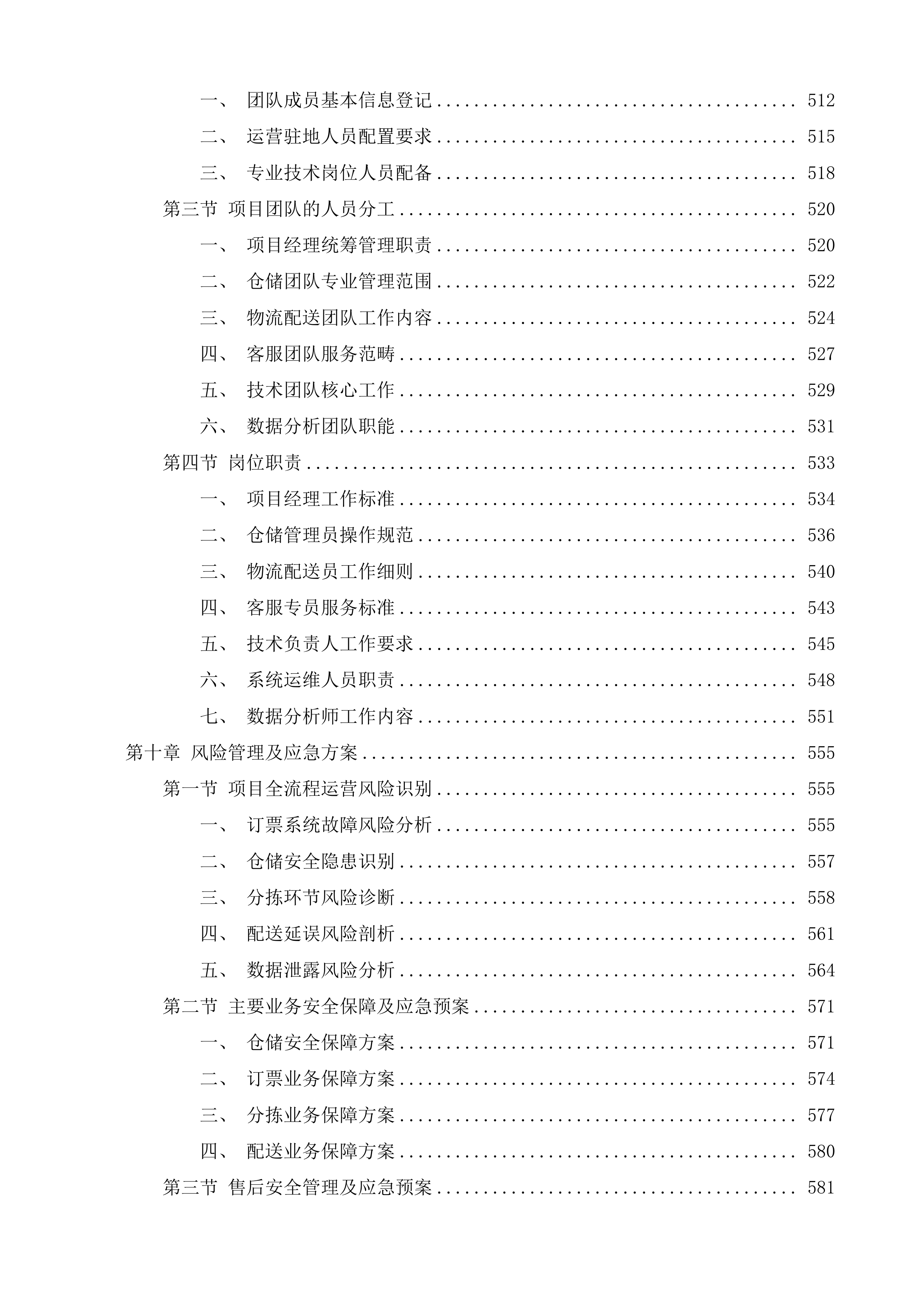 即开高效物流运营项目投标方案.docx 第6页