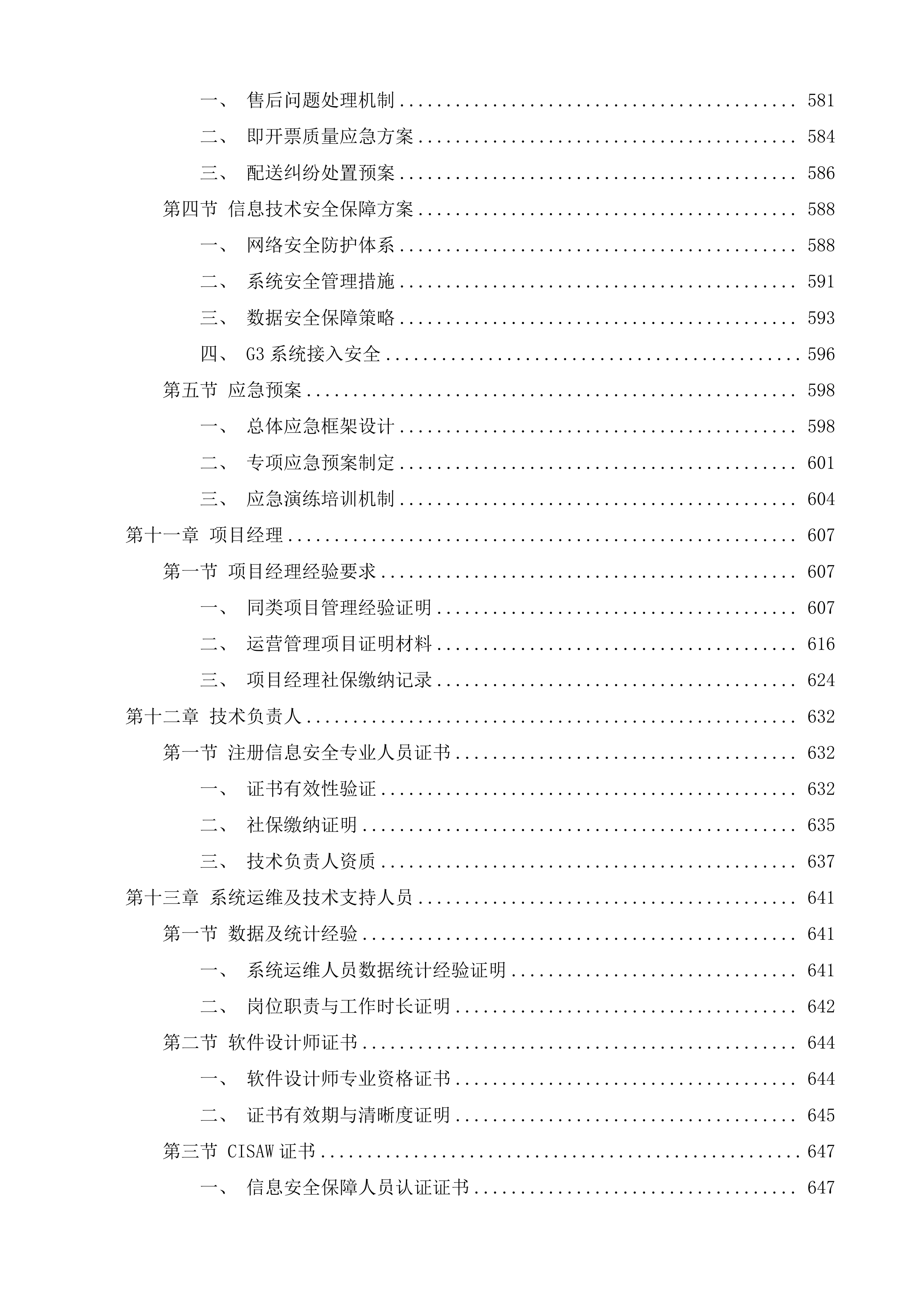 即开高效物流运营项目投标方案.docx 第7页