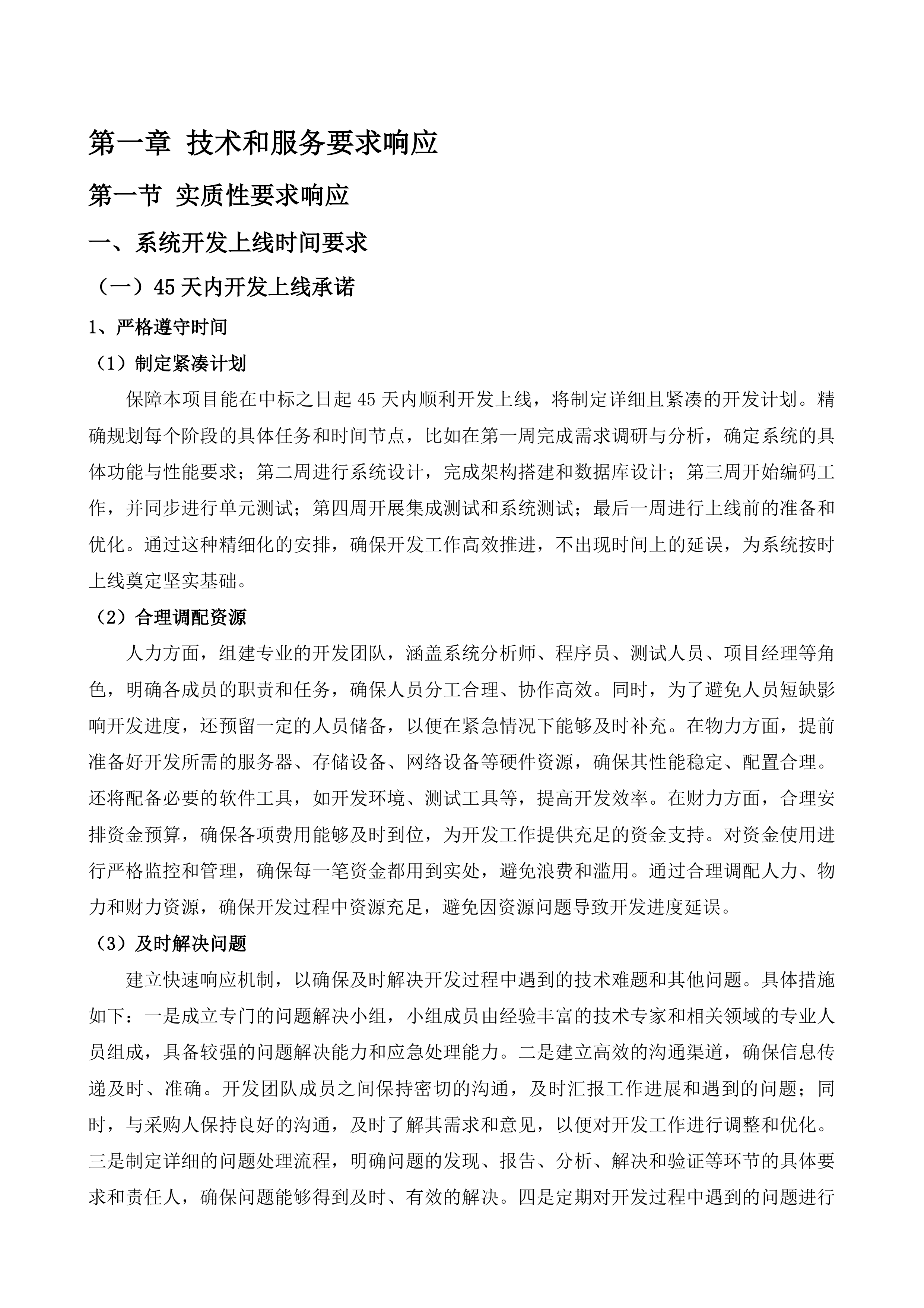 即开高效物流运营项目投标方案.docx 第11页