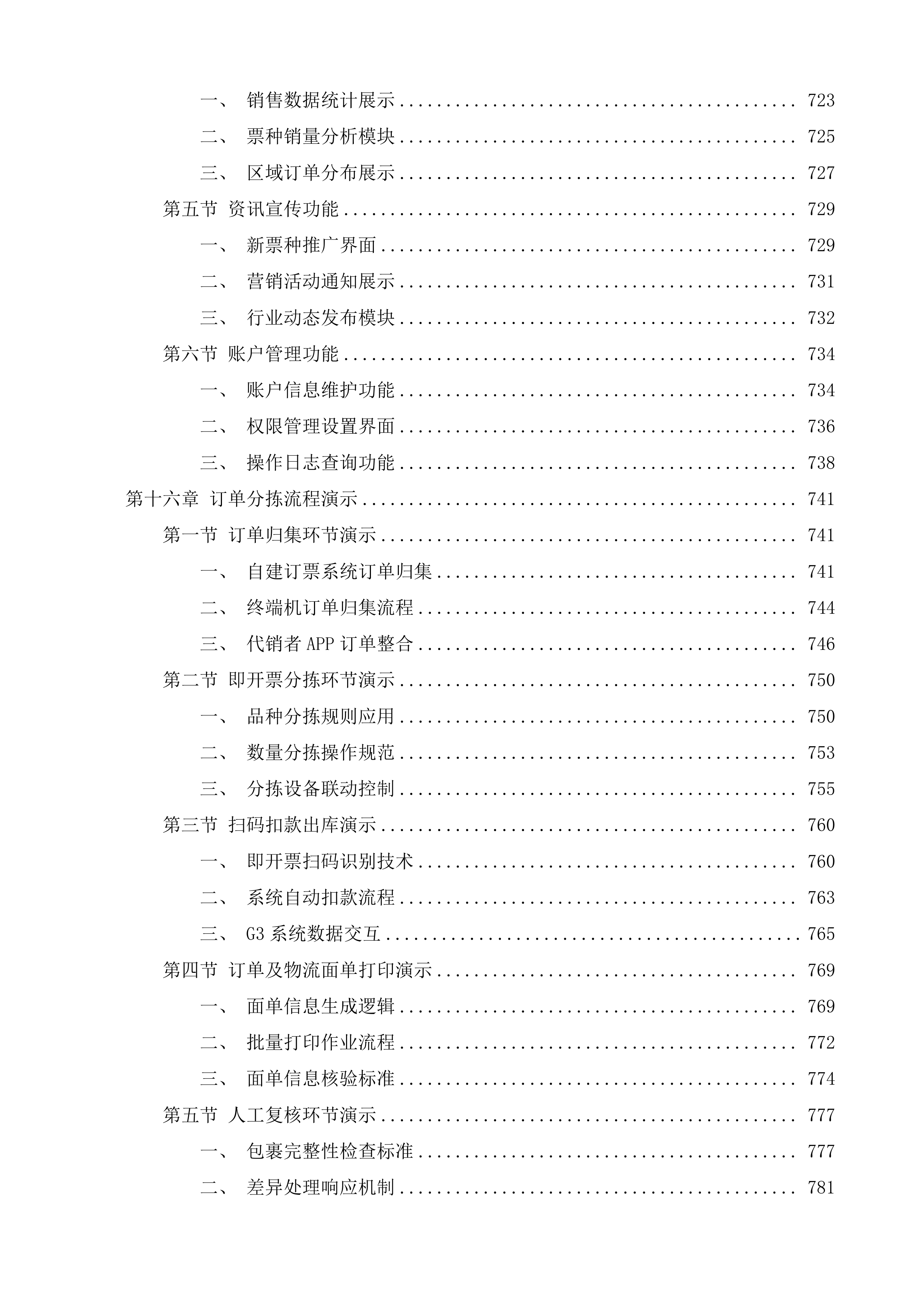 即开高效物流运营项目投标方案.docx 第9页