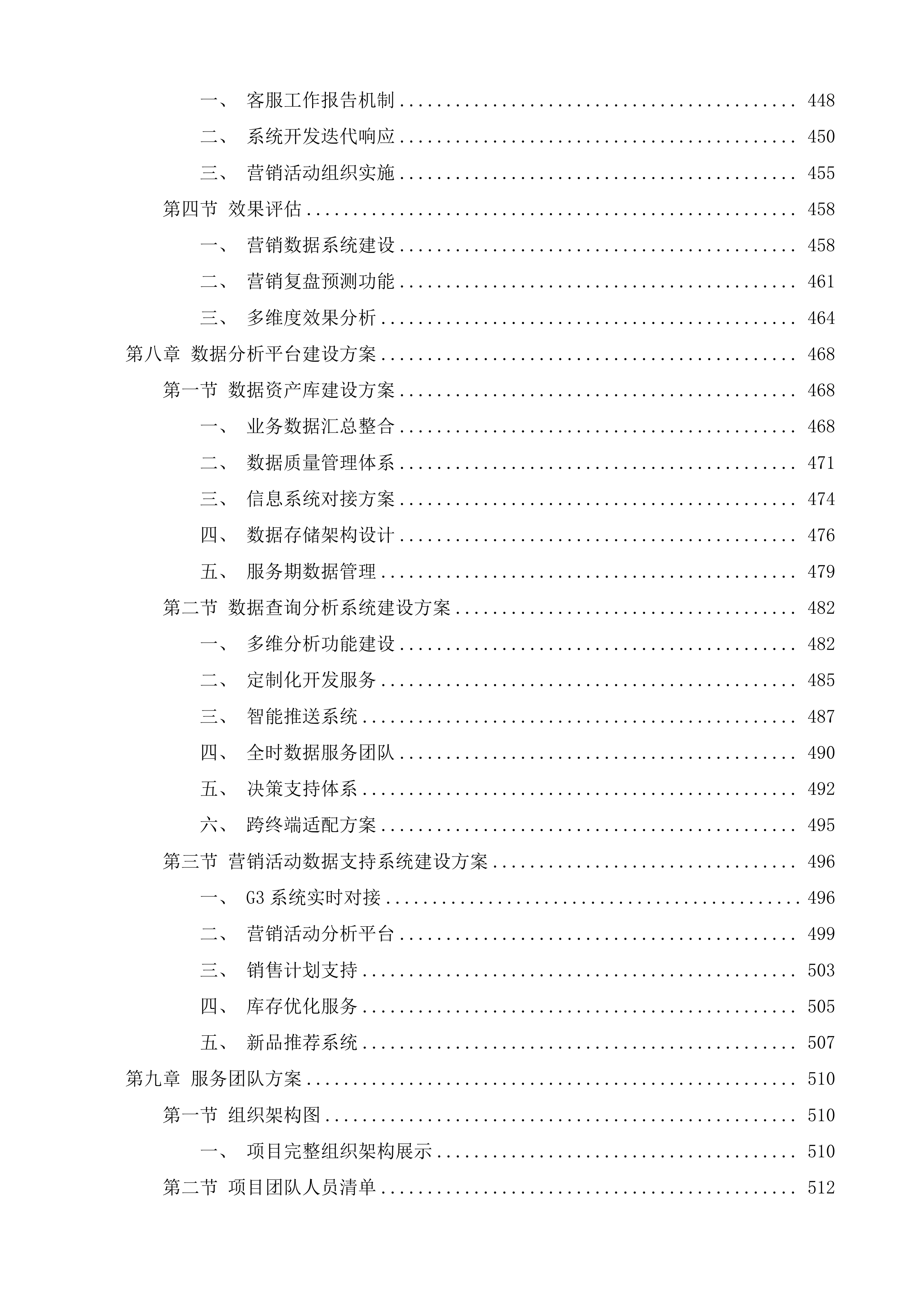 即开高效物流运营项目投标方案.docx 第5页