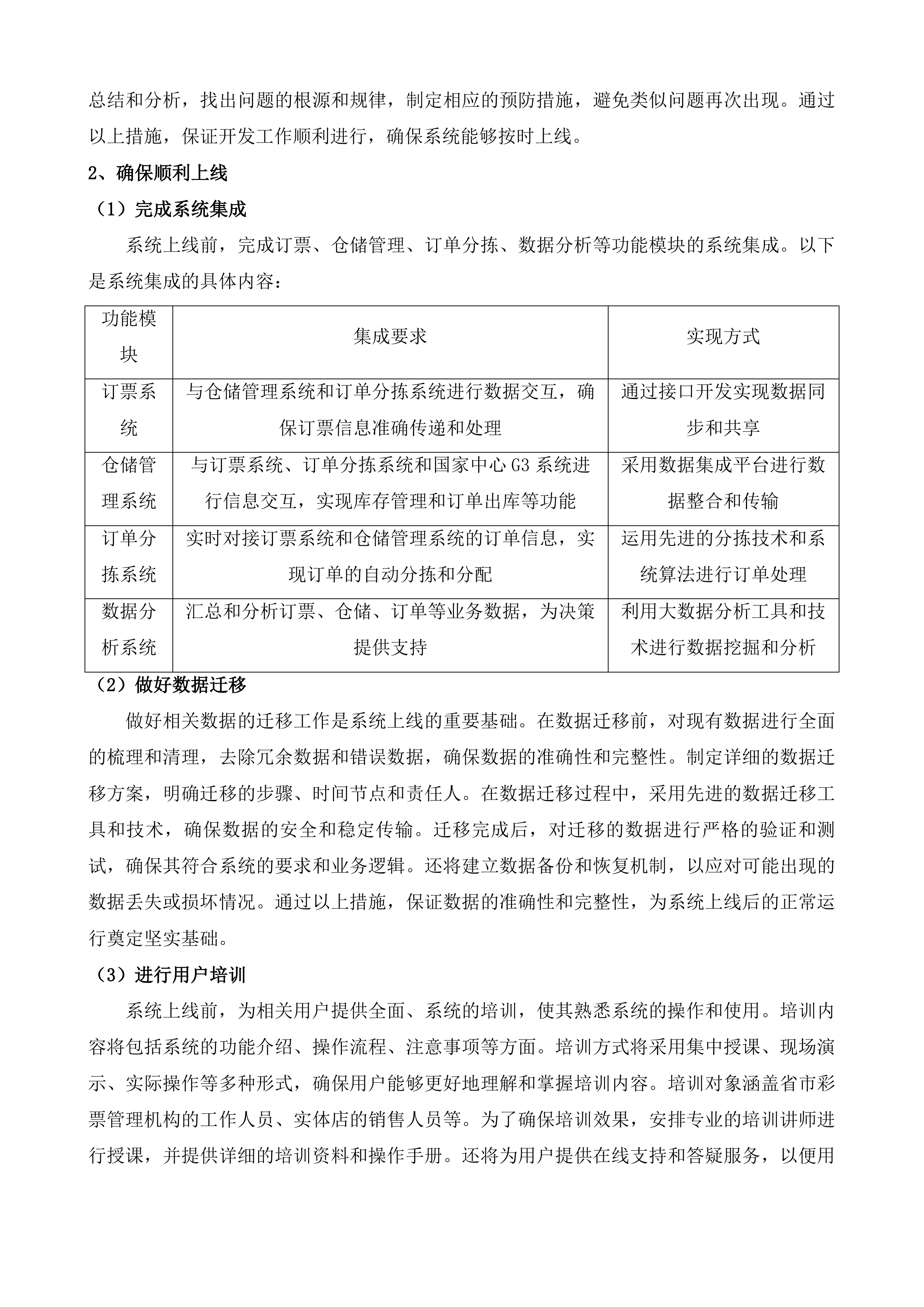 即开高效物流运营项目投标方案.docx 第12页