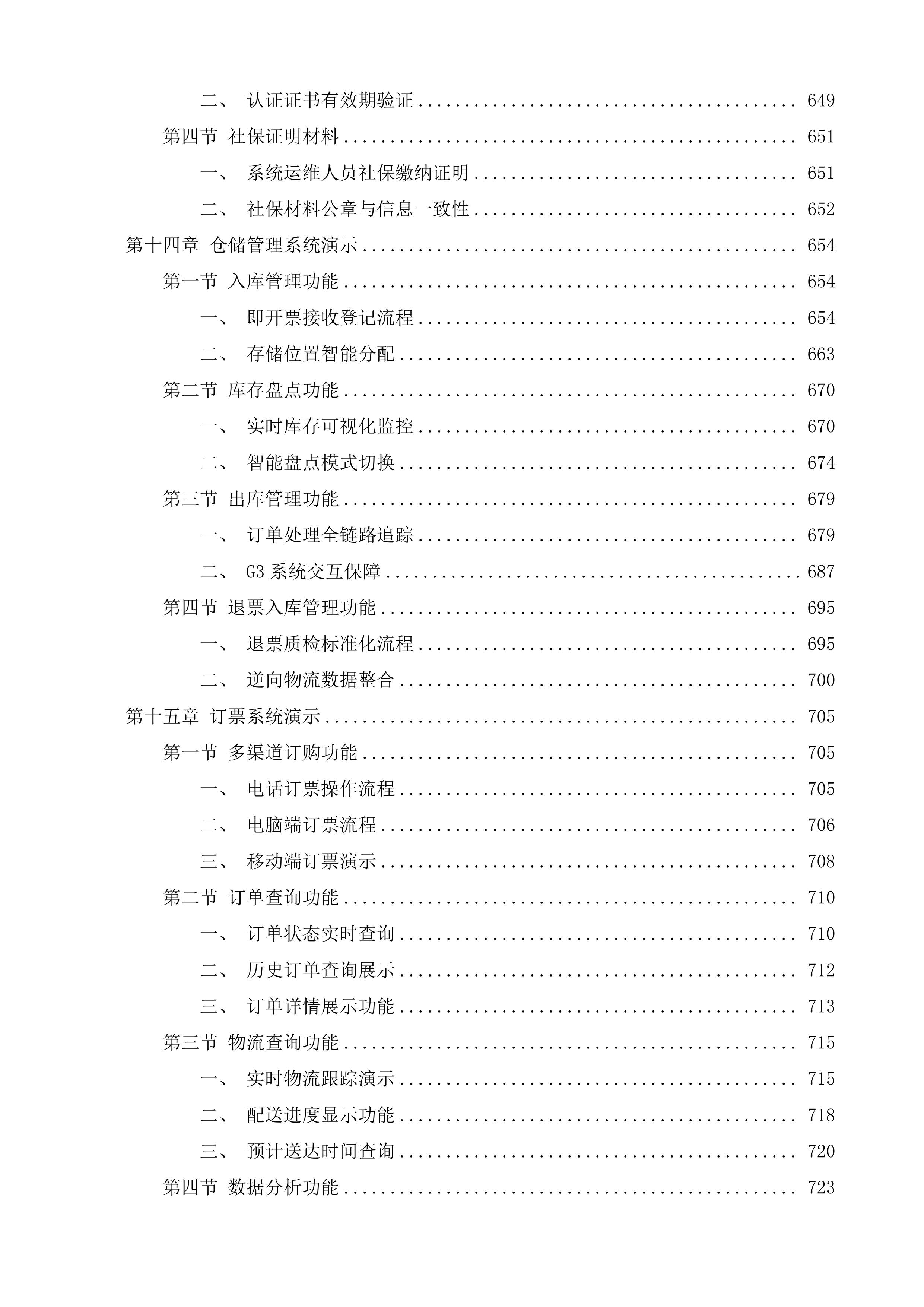 即开高效物流运营项目投标方案.docx 第8页