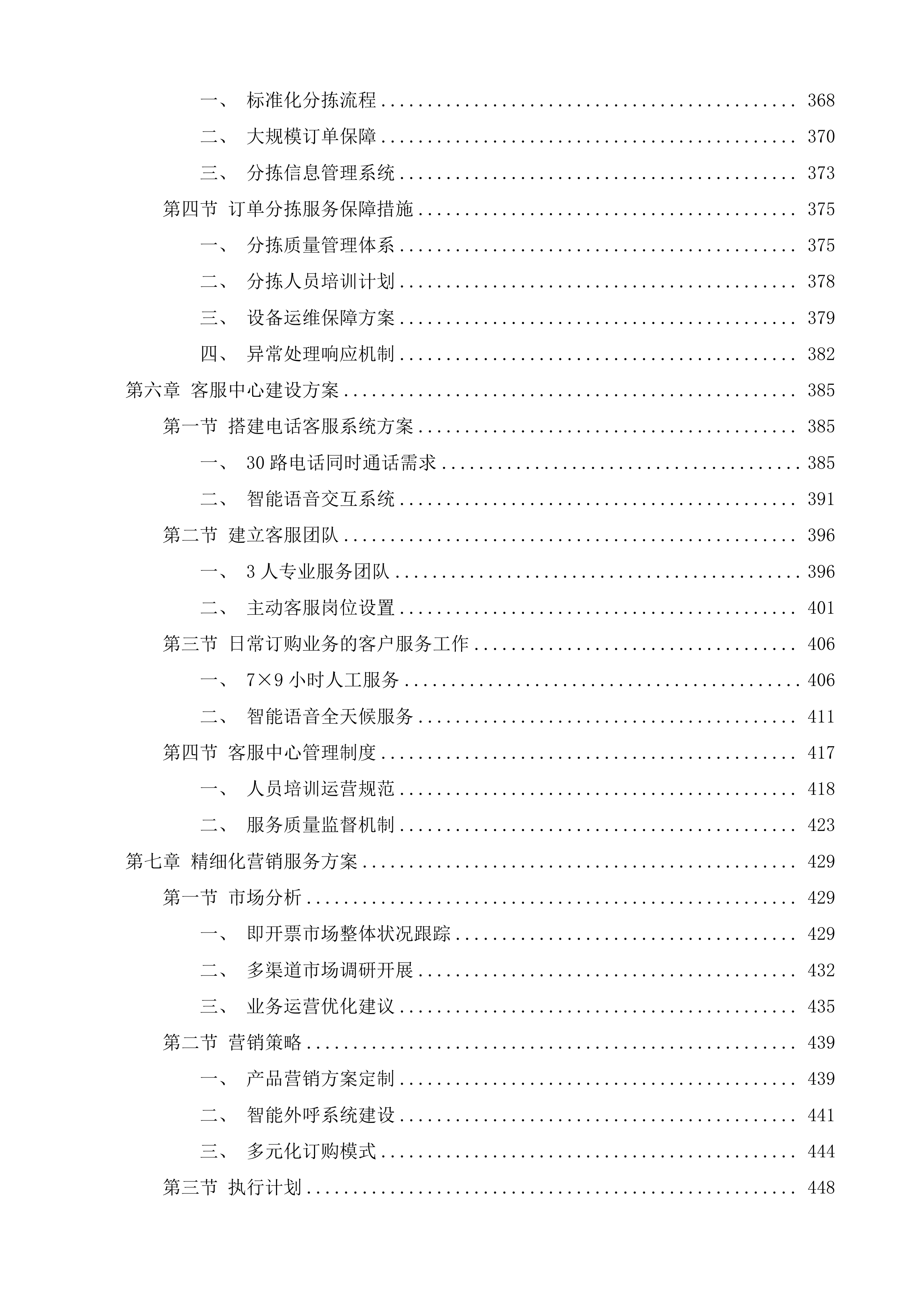 即开高效物流运营项目投标方案.docx 第4页