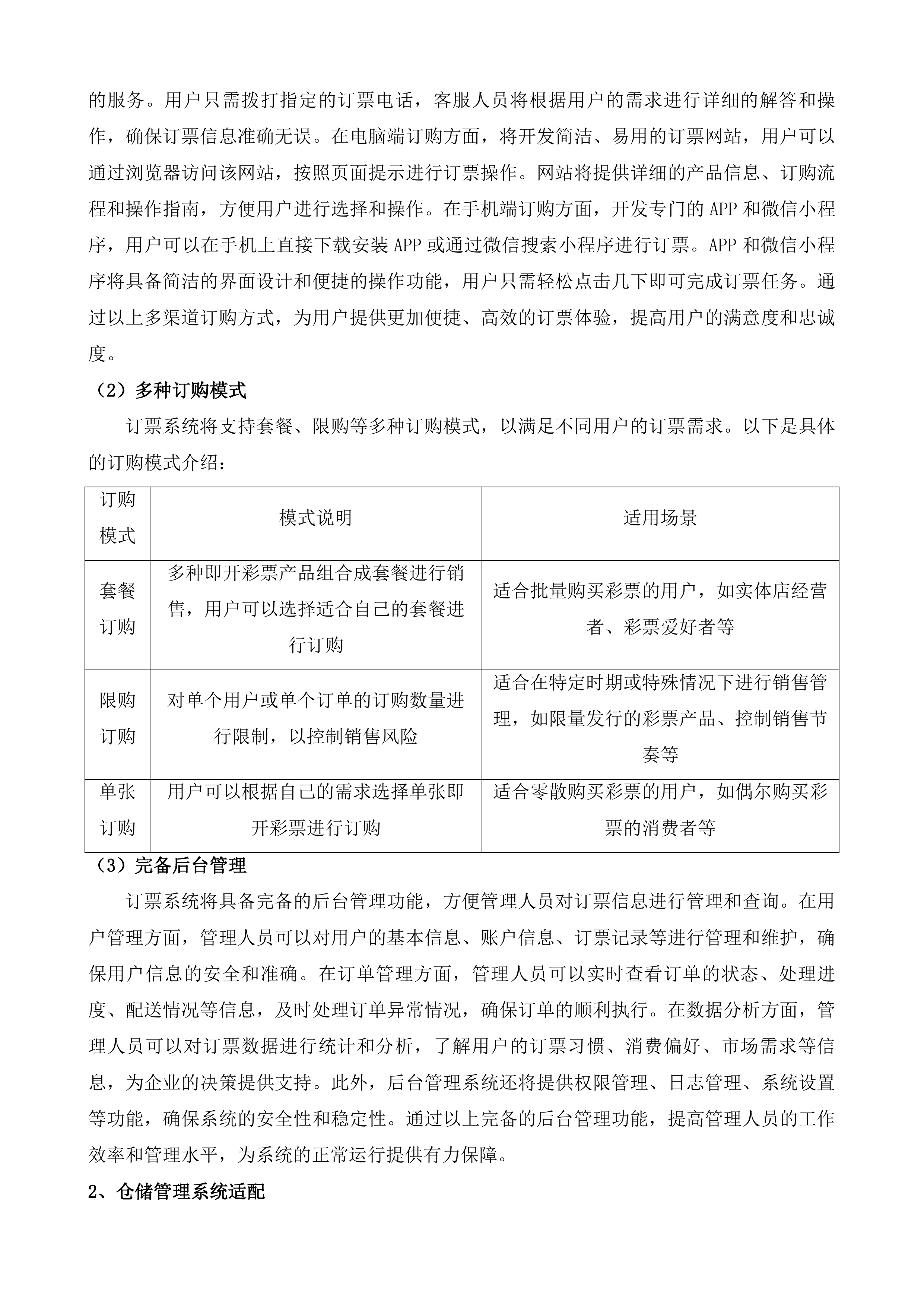 即开高效物流运营项目投标方案.docx 第14页