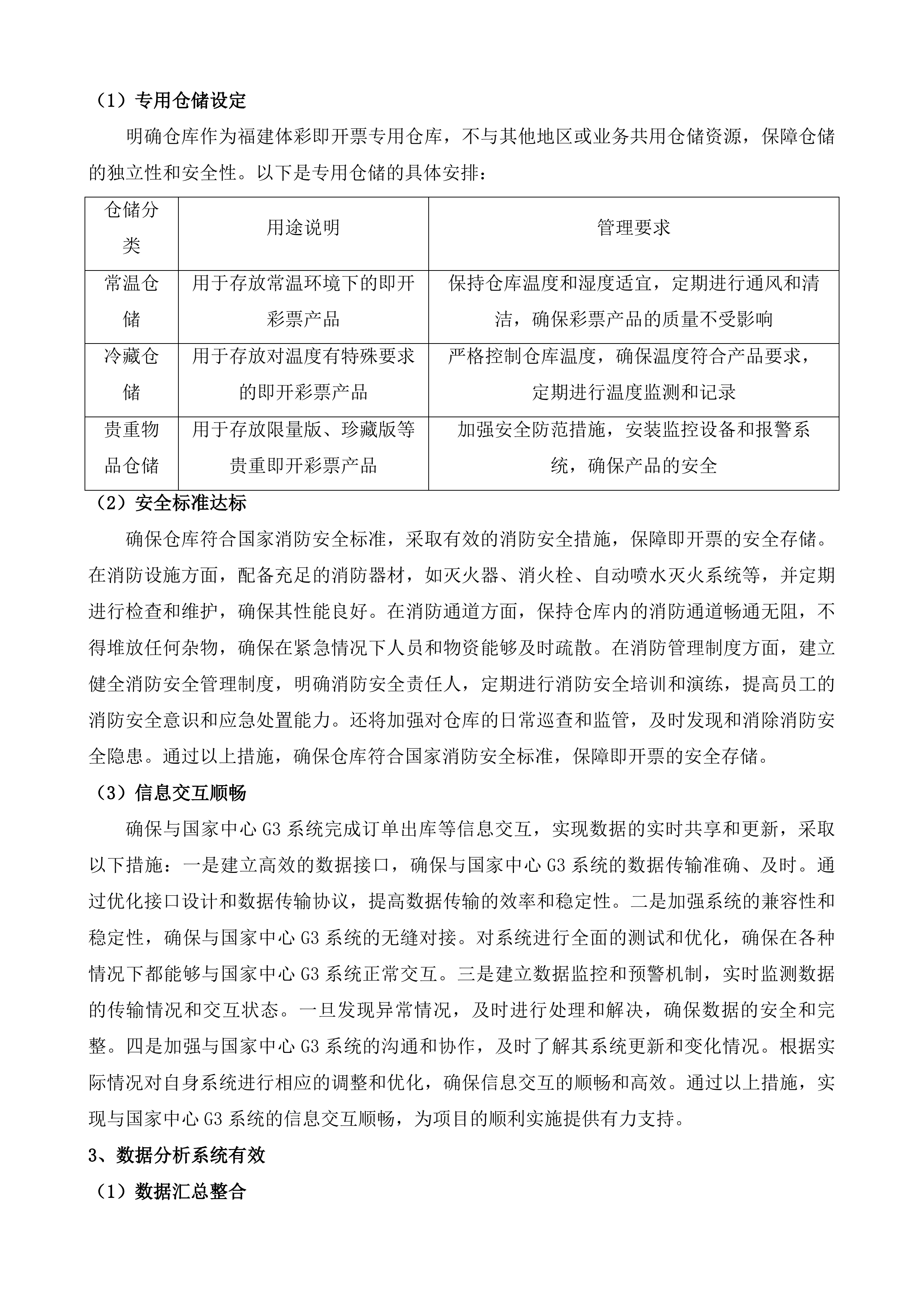即开高效物流运营项目投标方案.docx 第15页