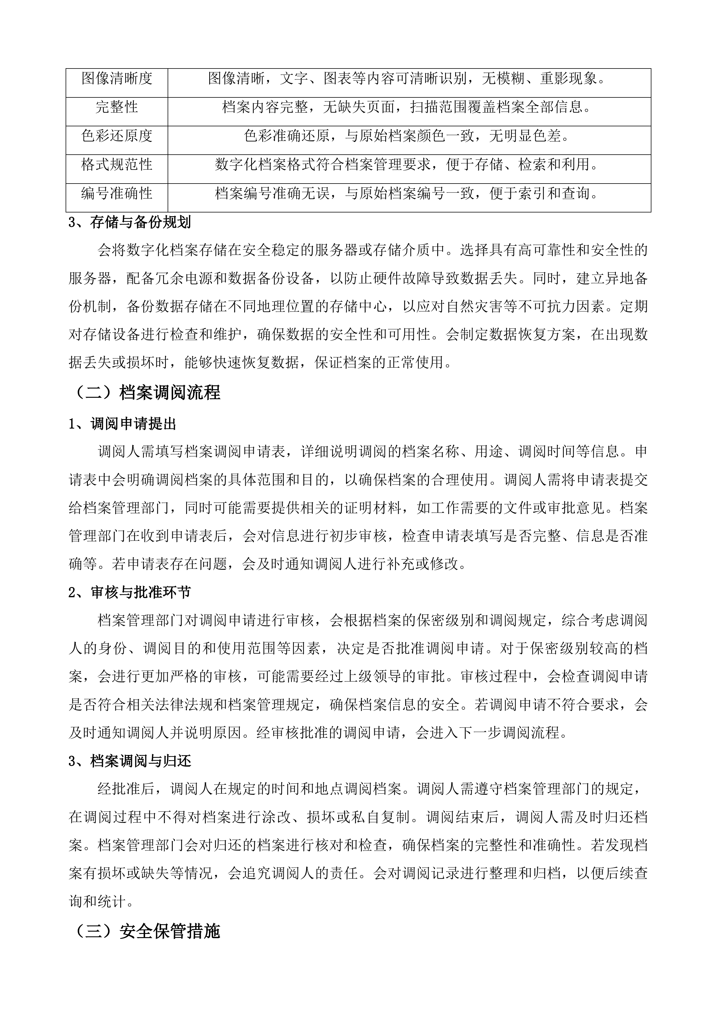 市政公用和其他辅助工作第三方购买服务事项项目投标方案.docx 第15页
