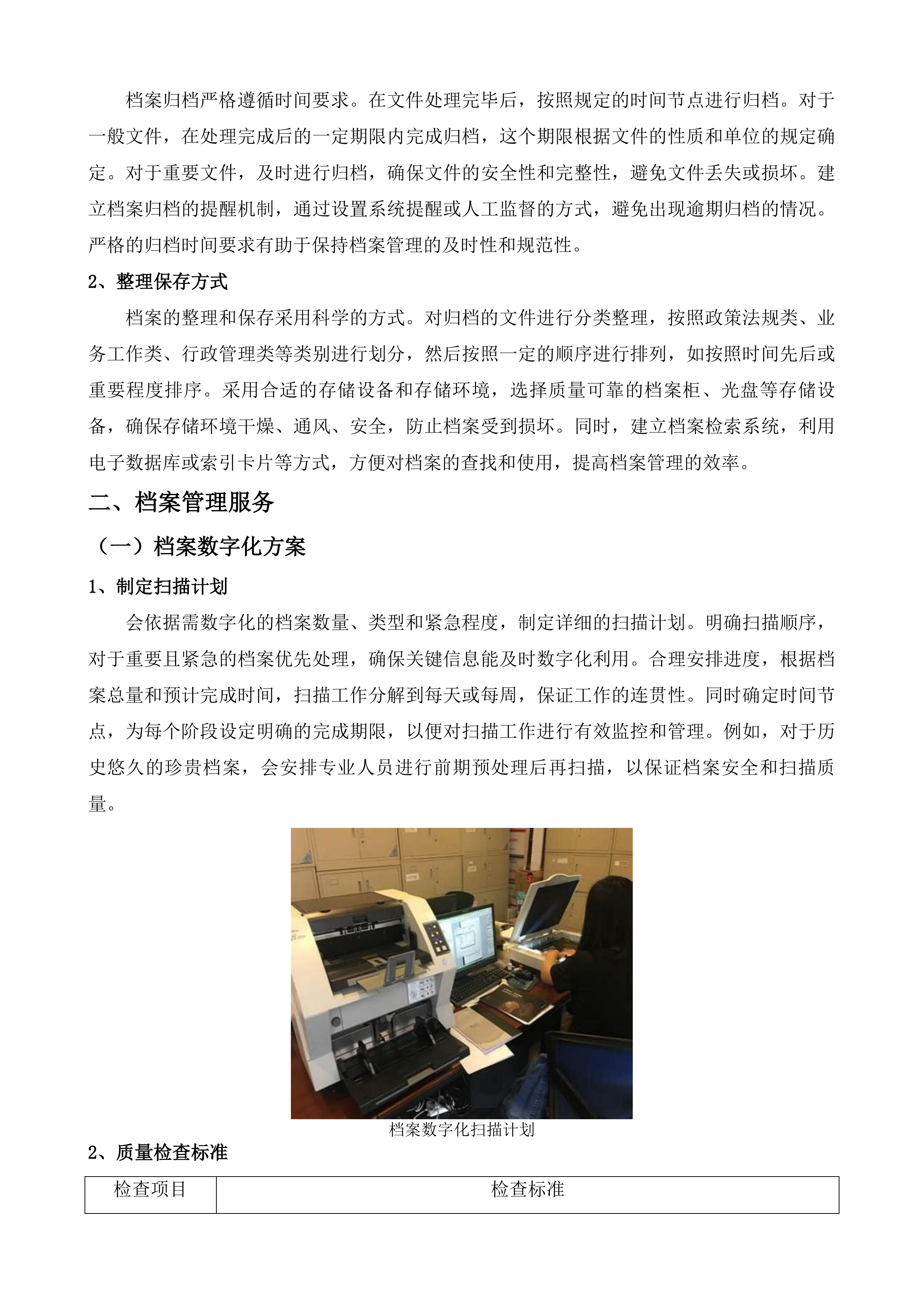 市政公用和其他辅助工作第三方购买服务事项项目投标方案.docx 第14页