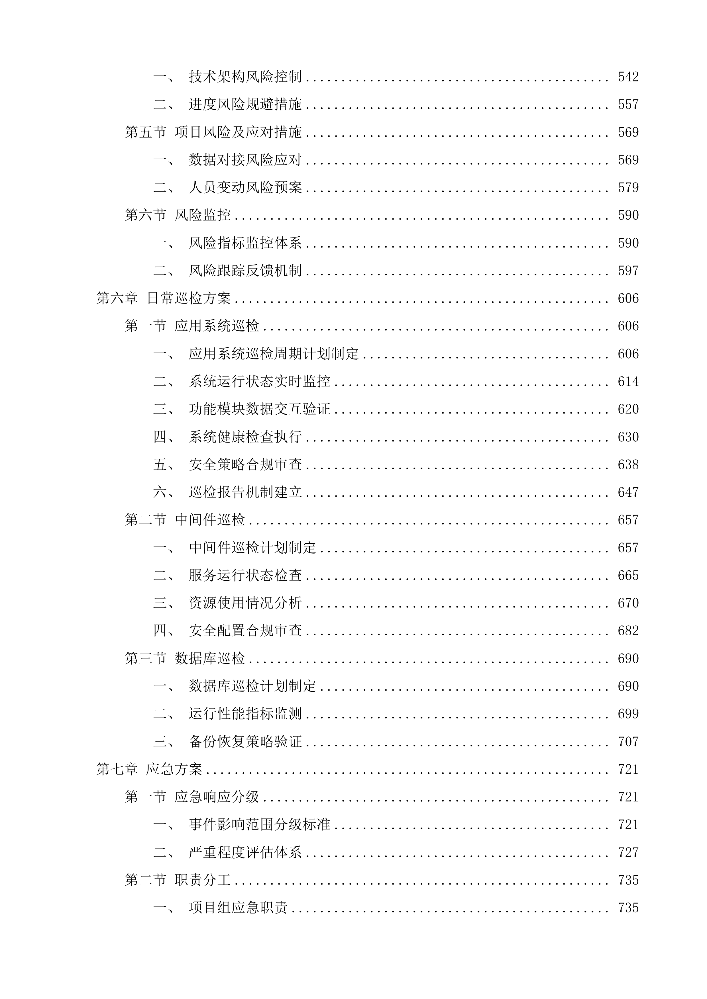 新塘有回声平台开发服务项目投标方案.docx 第4页