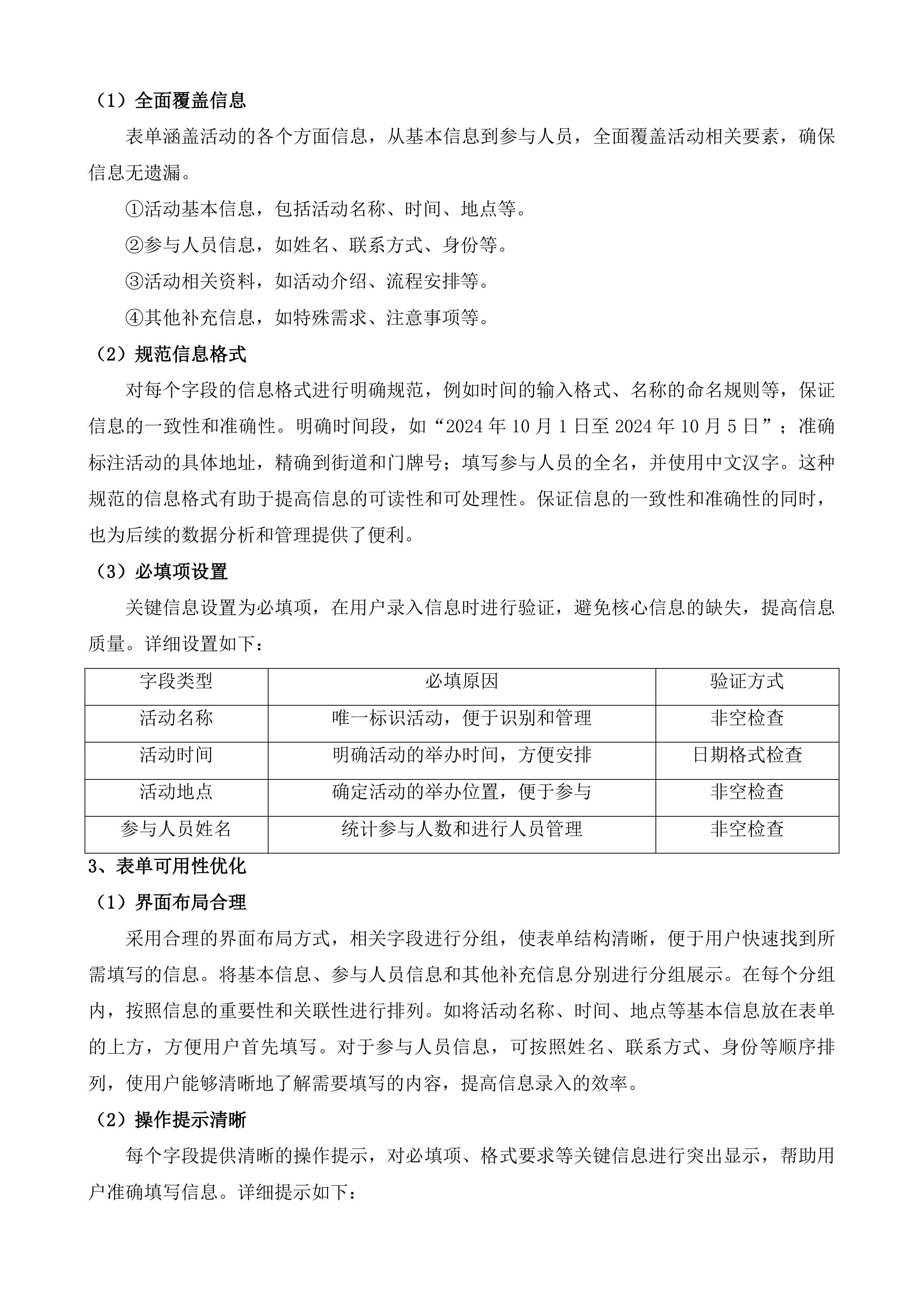 新塘有回声平台开发服务项目投标方案.docx 第9页