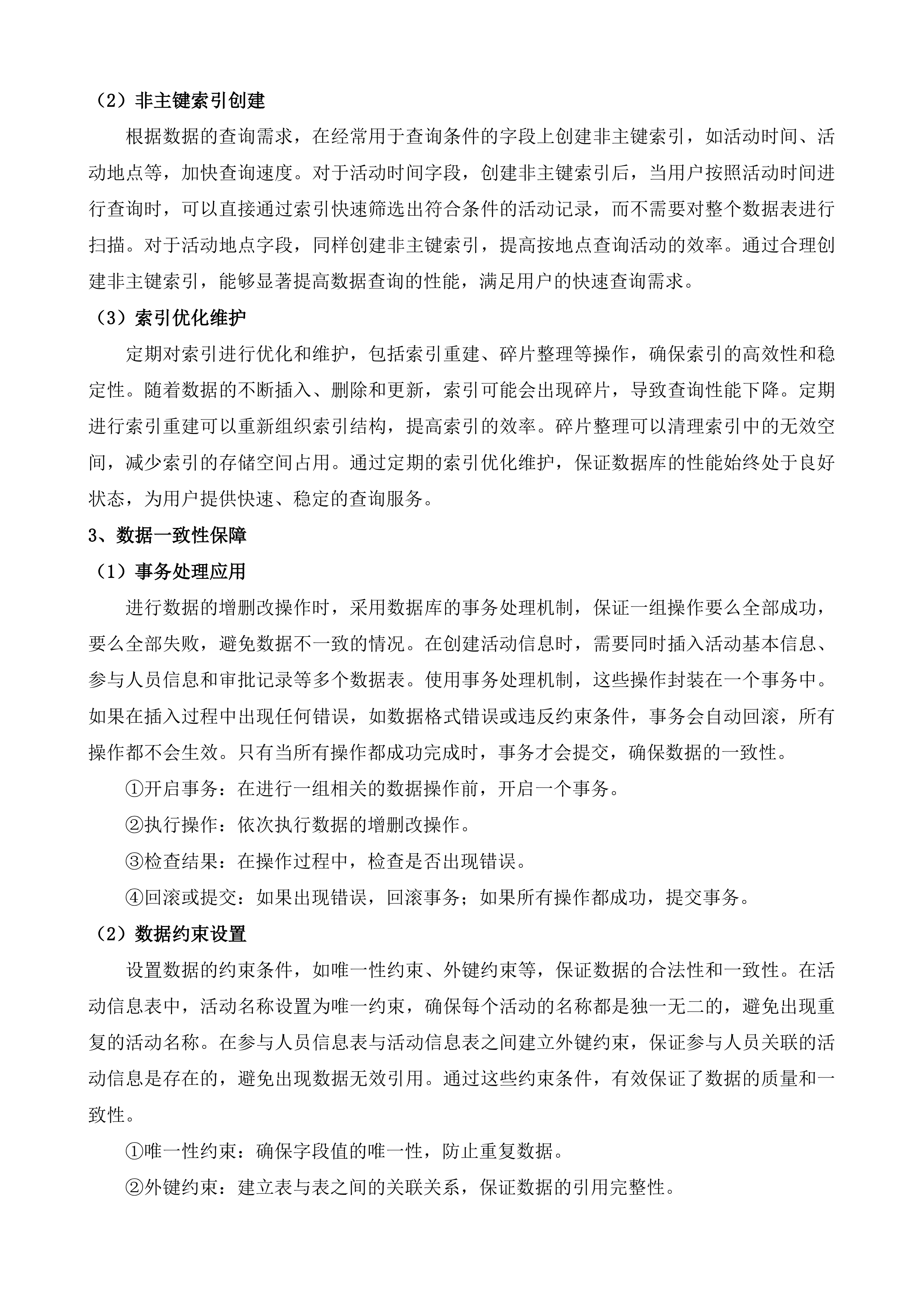 新塘有回声平台开发服务项目投标方案.docx 第14页