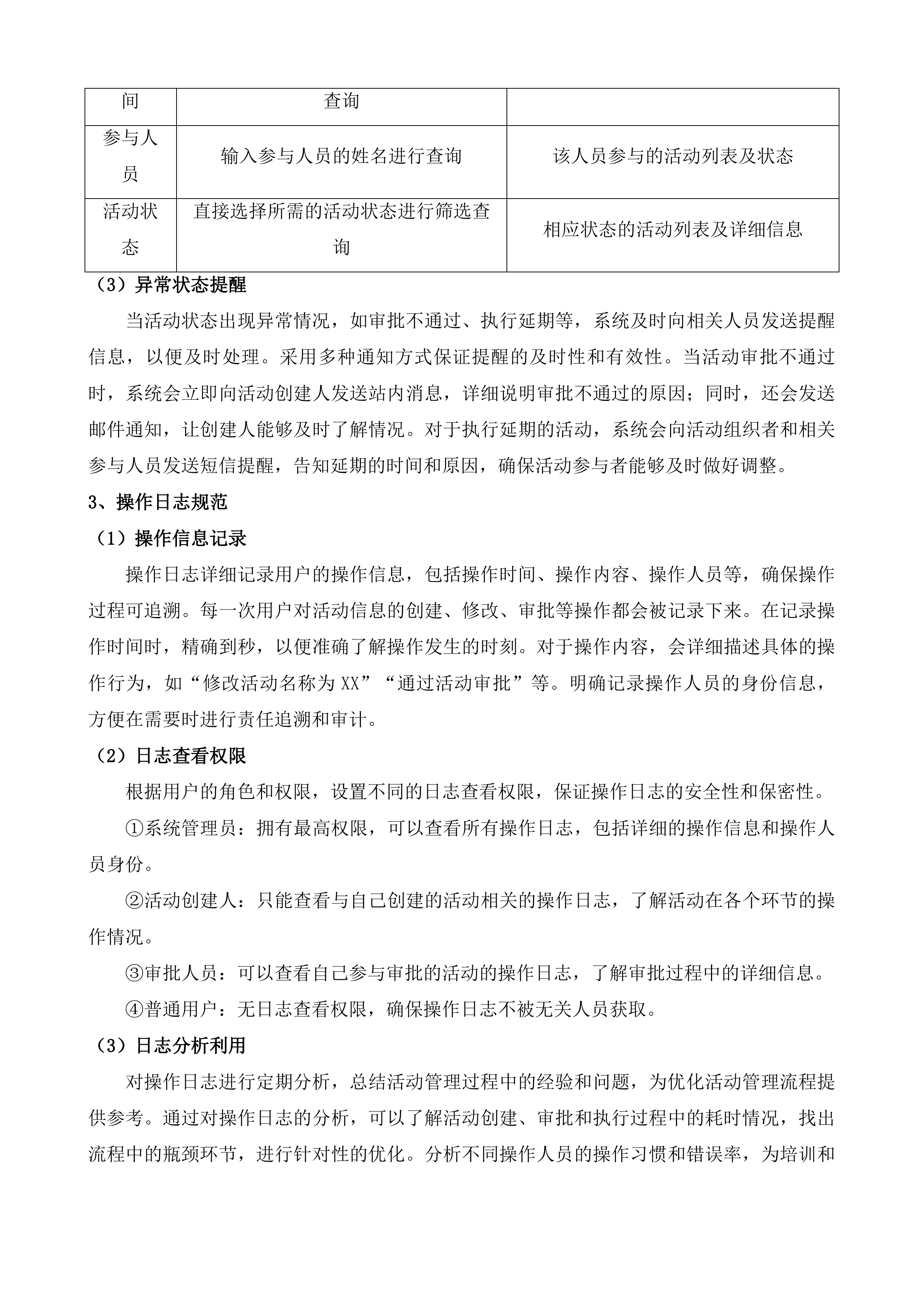 新塘有回声平台开发服务项目投标方案.docx 第12页