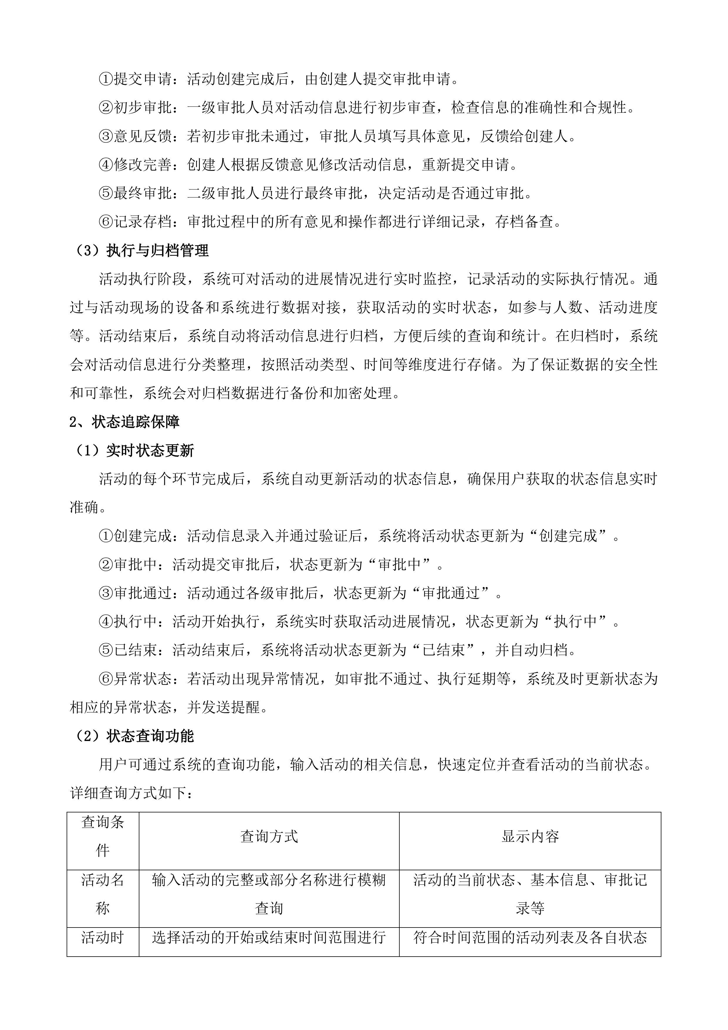 新塘有回声平台开发服务项目投标方案.docx 第11页