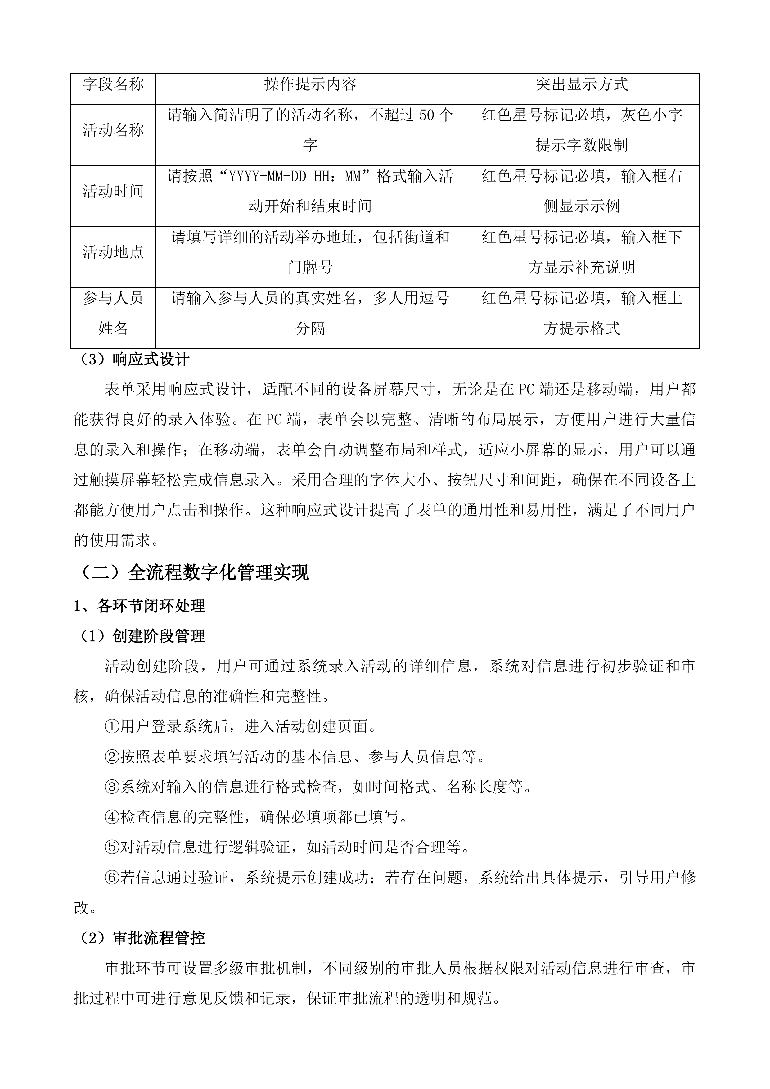 新塘有回声平台开发服务项目投标方案.docx 第10页