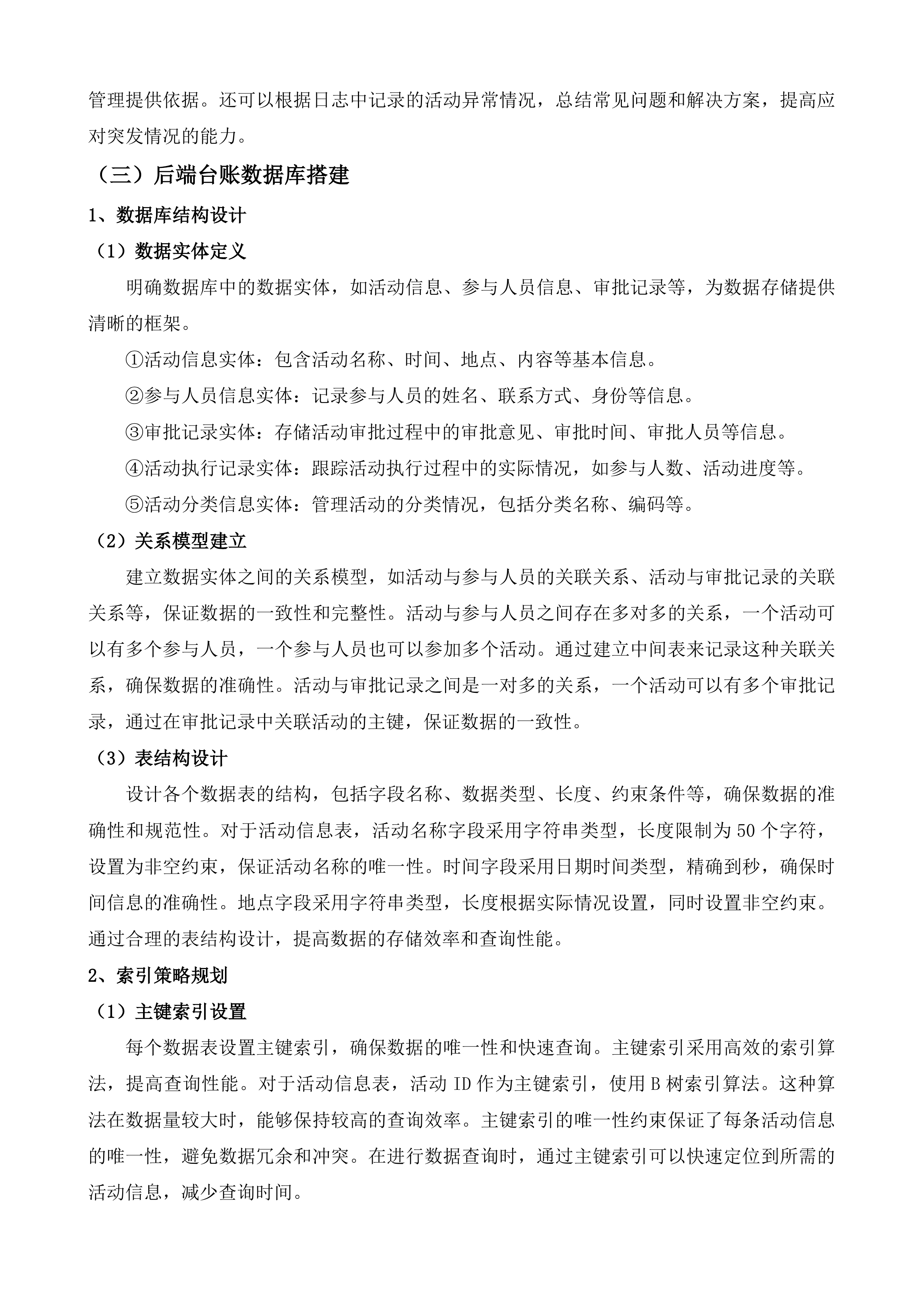 新塘有回声平台开发服务项目投标方案.docx 第13页