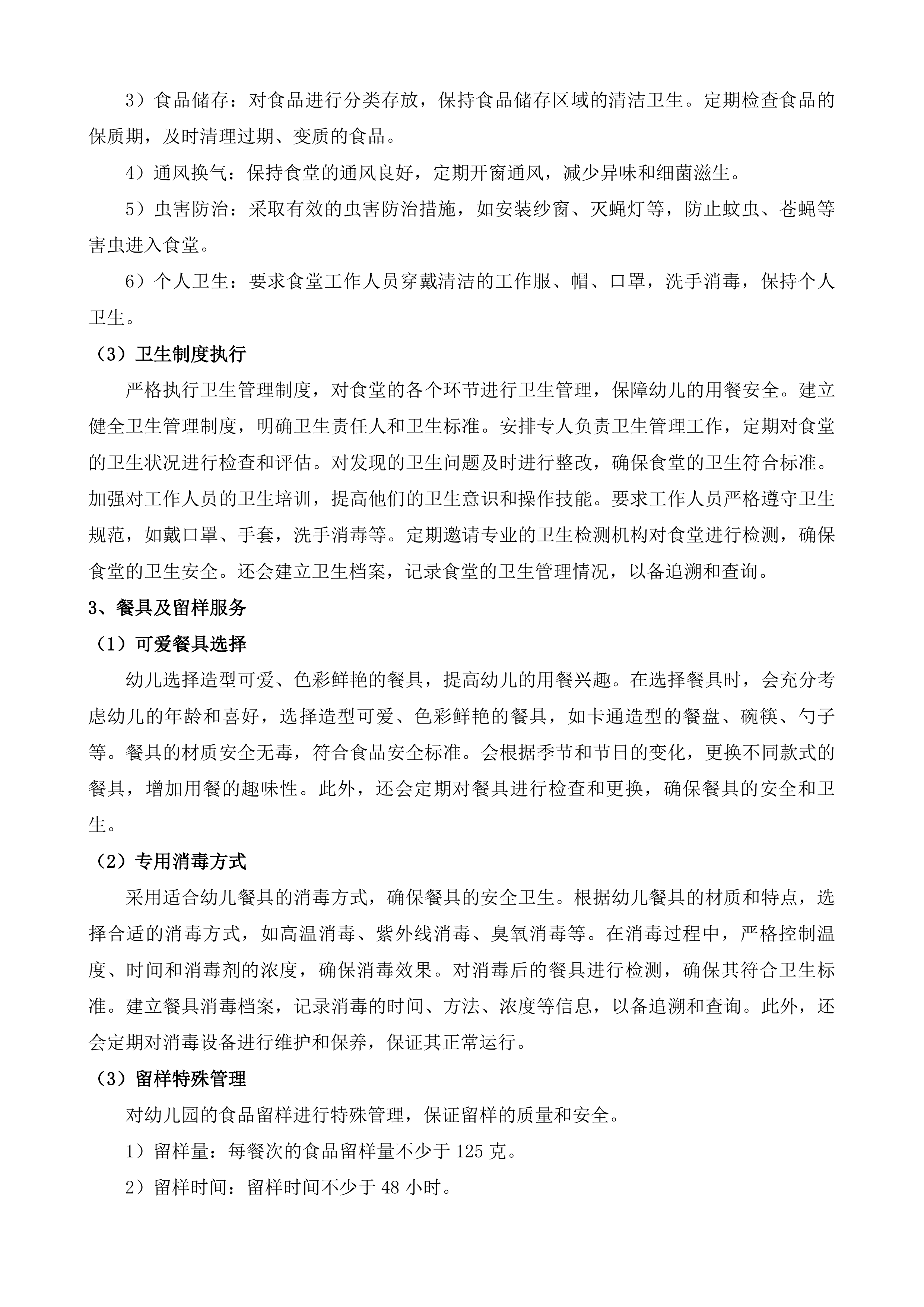 绥江县石龙中心小学等4所学校餐饮保洁宿管水电劳务服务投标方案.docx 第15页