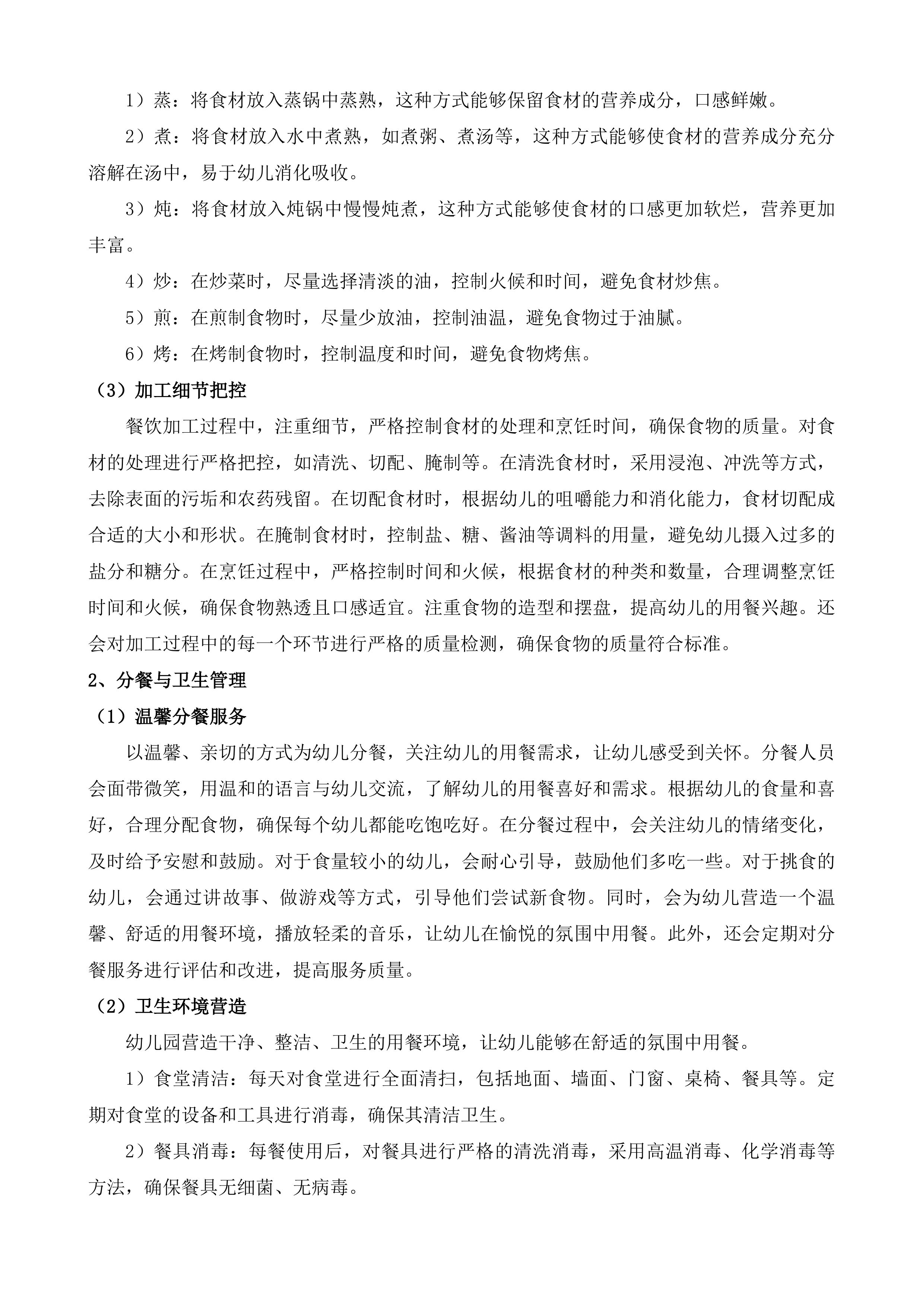 绥江县石龙中心小学等4所学校餐饮保洁宿管水电劳务服务投标方案.docx 第14页