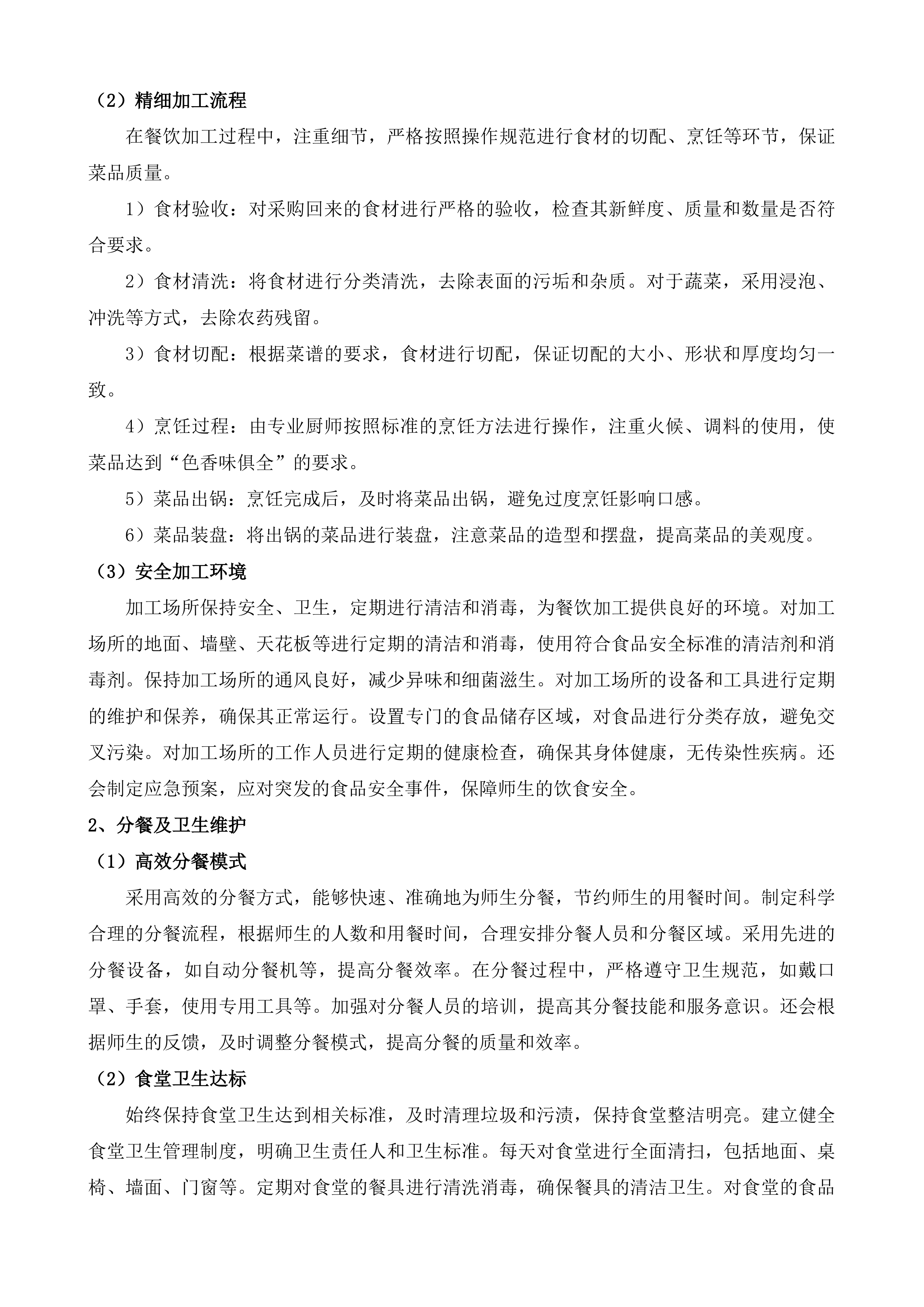 绥江县石龙中心小学等4所学校餐饮保洁宿管水电劳务服务投标方案.docx 第9页