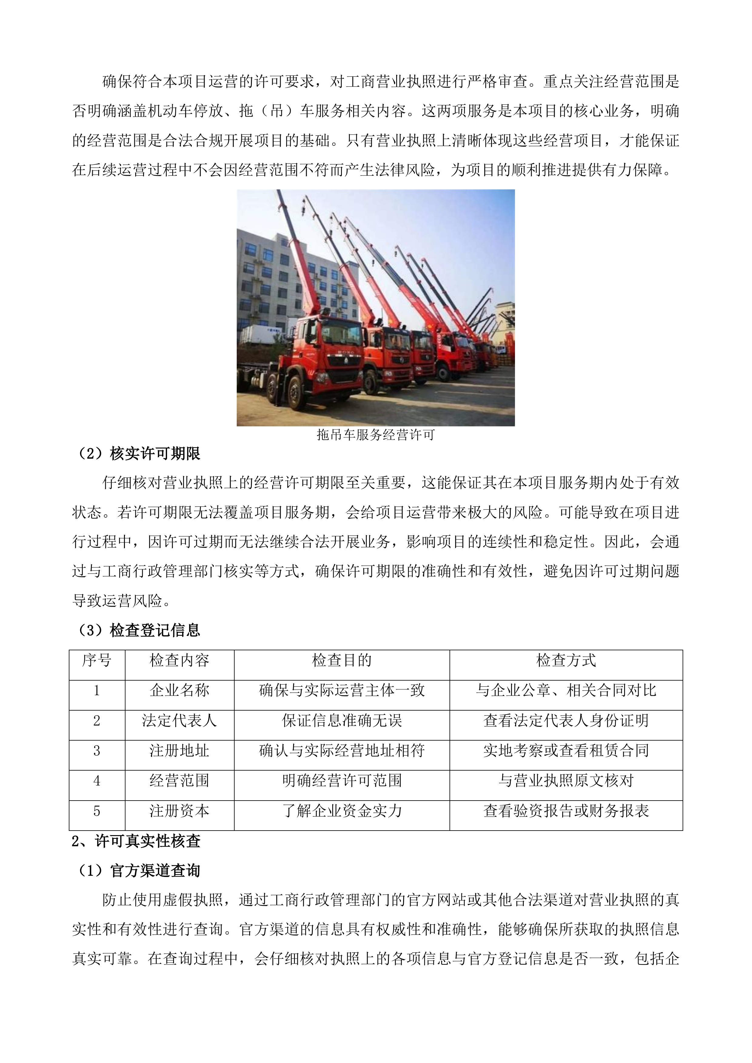 汕头市潮南区交通违法及事故车辆停车场服务第四期投标方案.docx 第14页