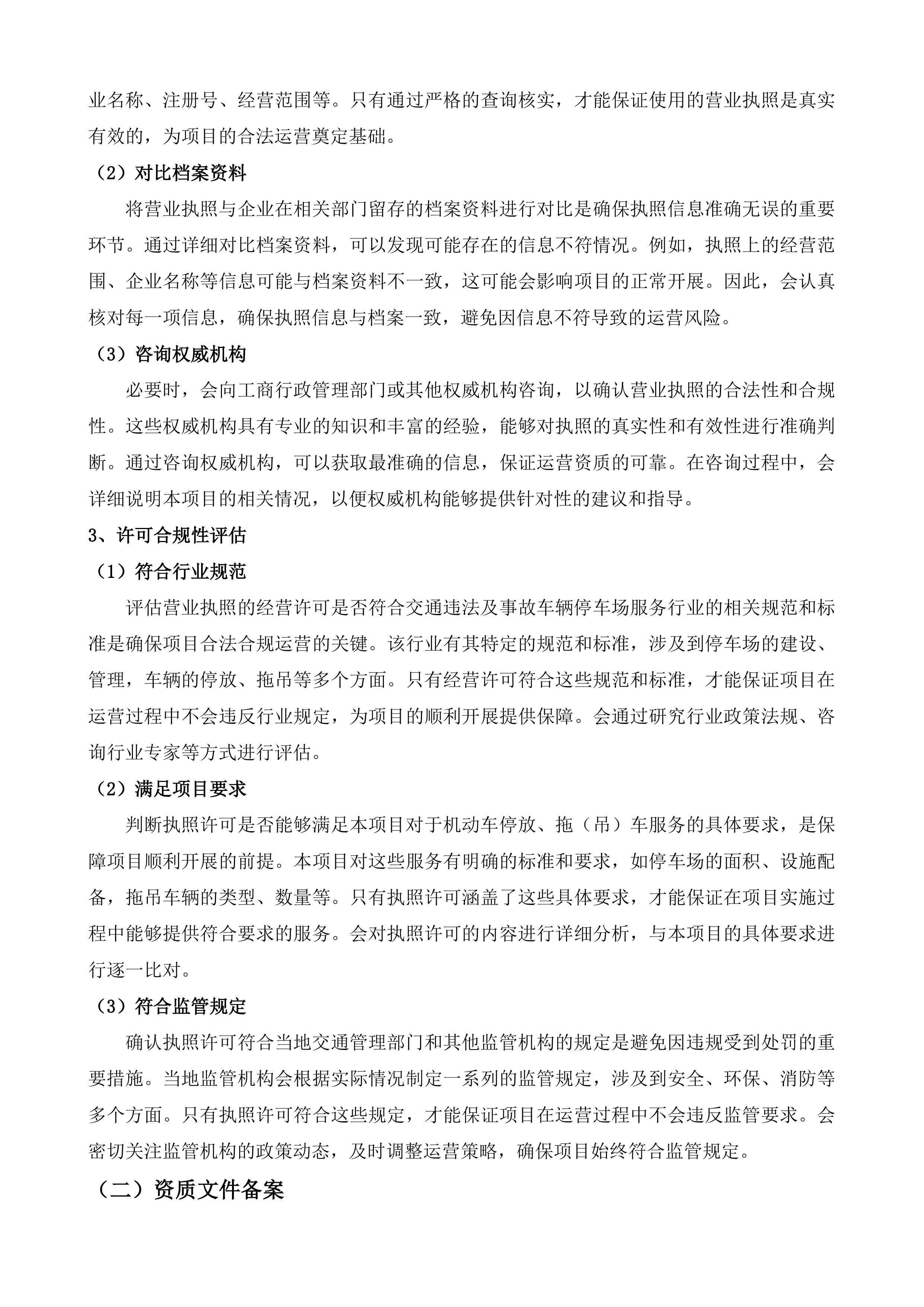 汕头市潮南区交通违法及事故车辆停车场服务第四期投标方案.docx 第15页